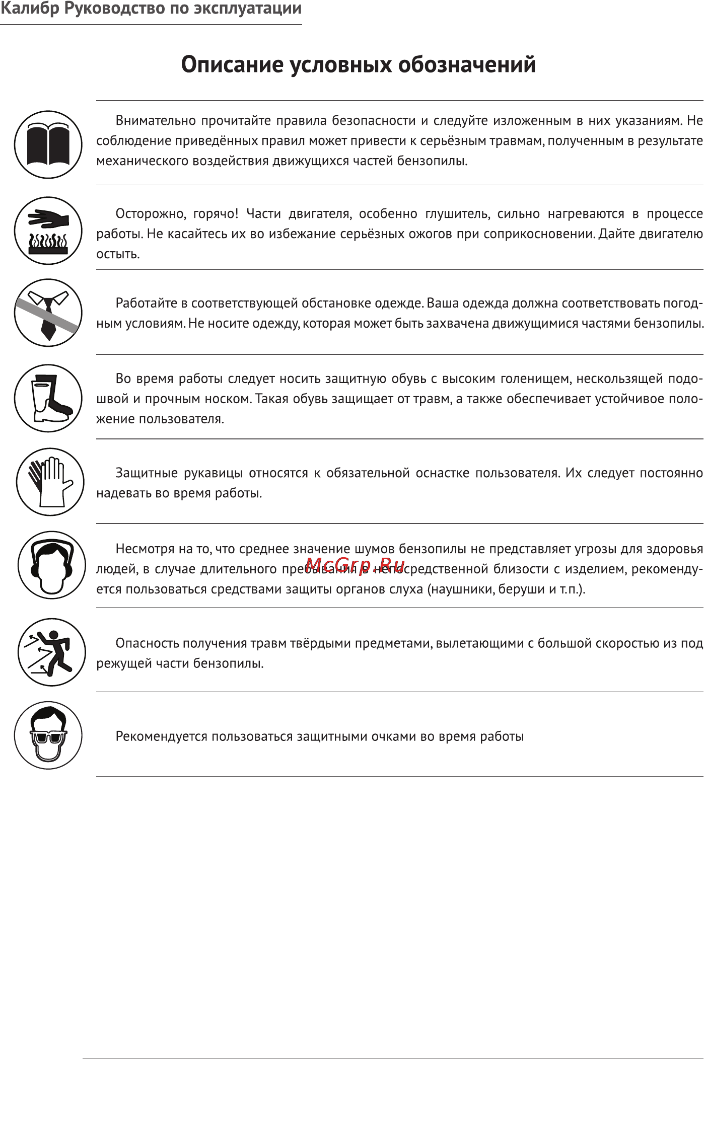 Калибр БП- 1400/16 [19/20] Калибр руководство по эксплуатации