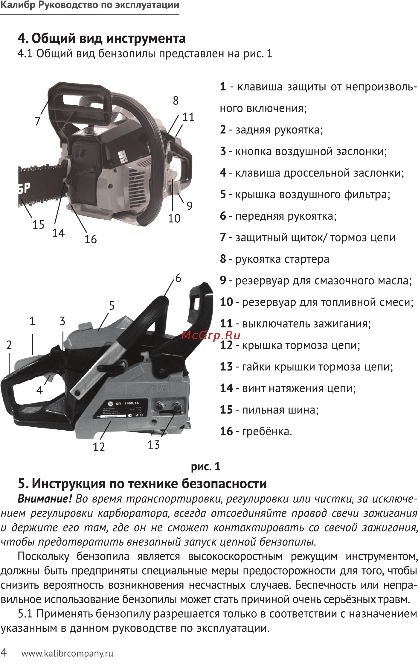 Калибр БП- 1400/16 [4/20] Общий вид инструмента