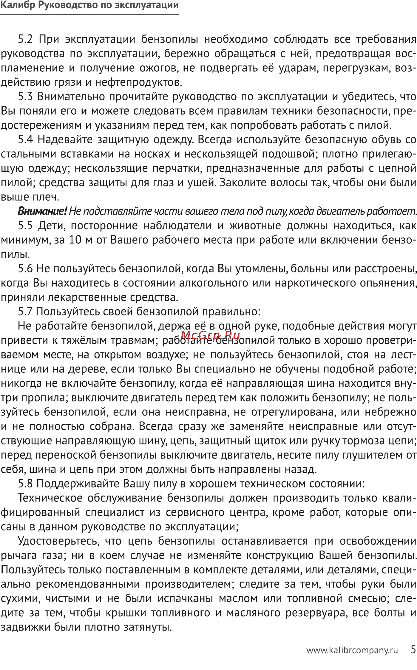 Калибр БП- 1400/16 Руководство по эксплуатации онлайн [5/20] 122544