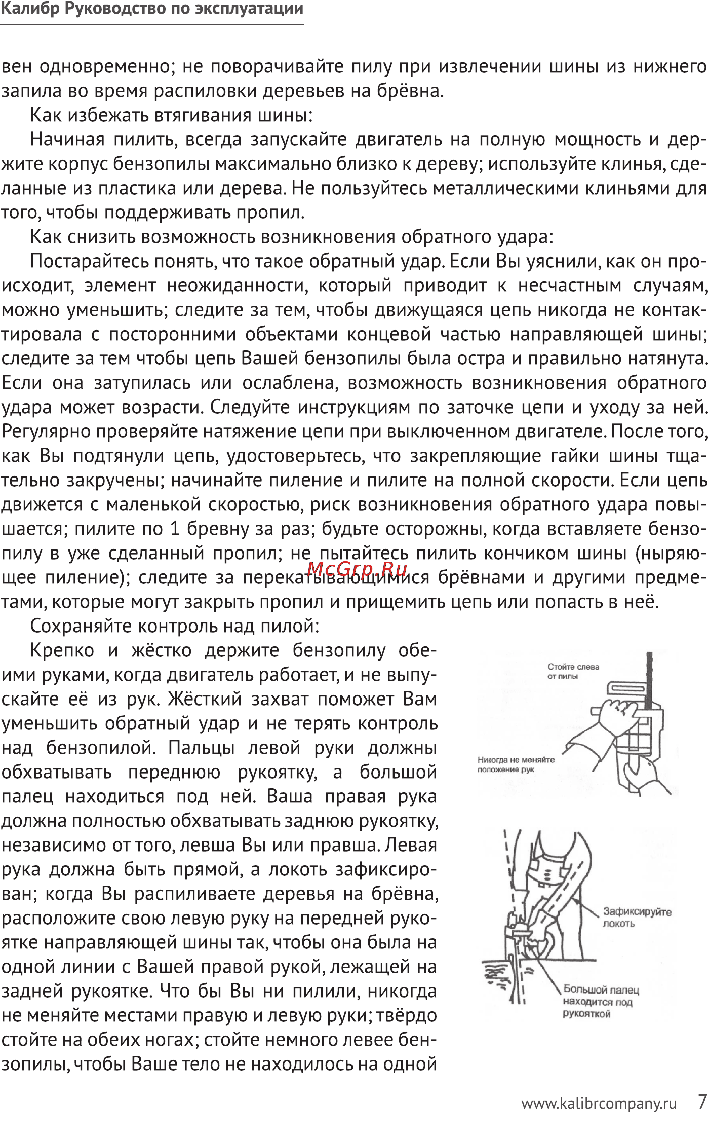 Калибр БП- 1400/16 Руководство по эксплуатации онлайн [7/20] 122544