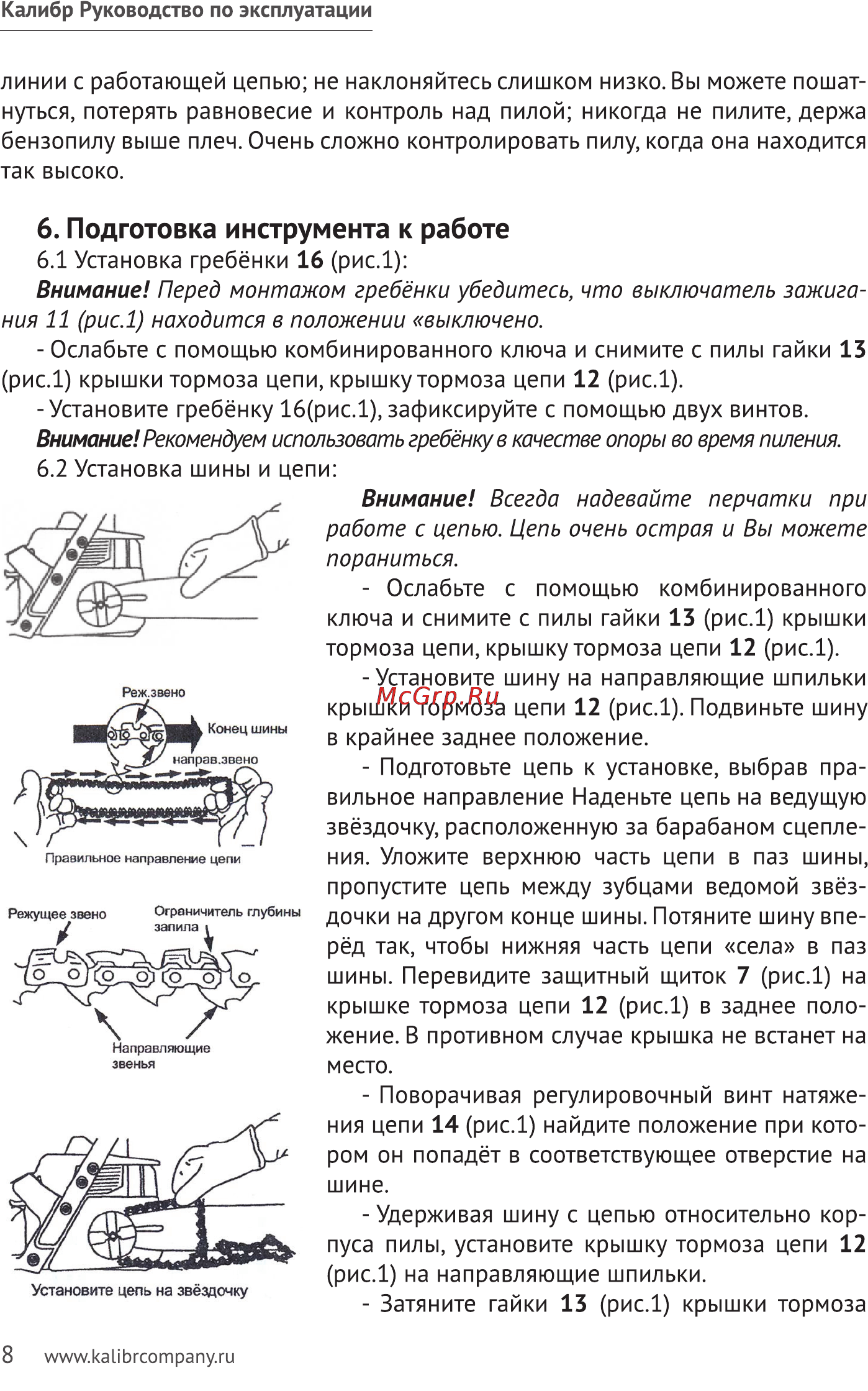 Калибр БП- 1400/16 [8/20] Подготовка инструмента к работе