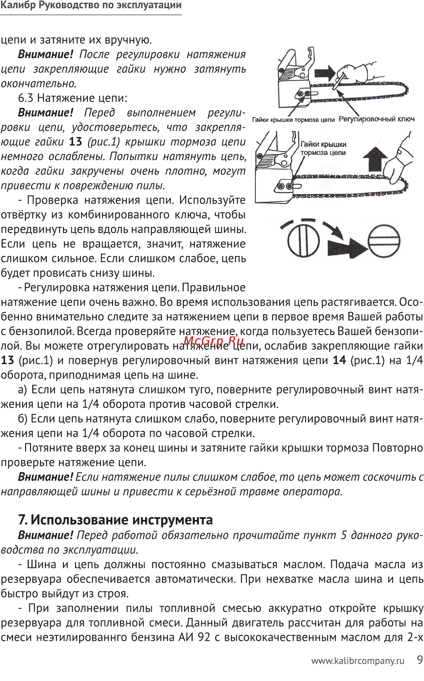 Калибр БП- 1400/16 [9/20] Использование инструмента