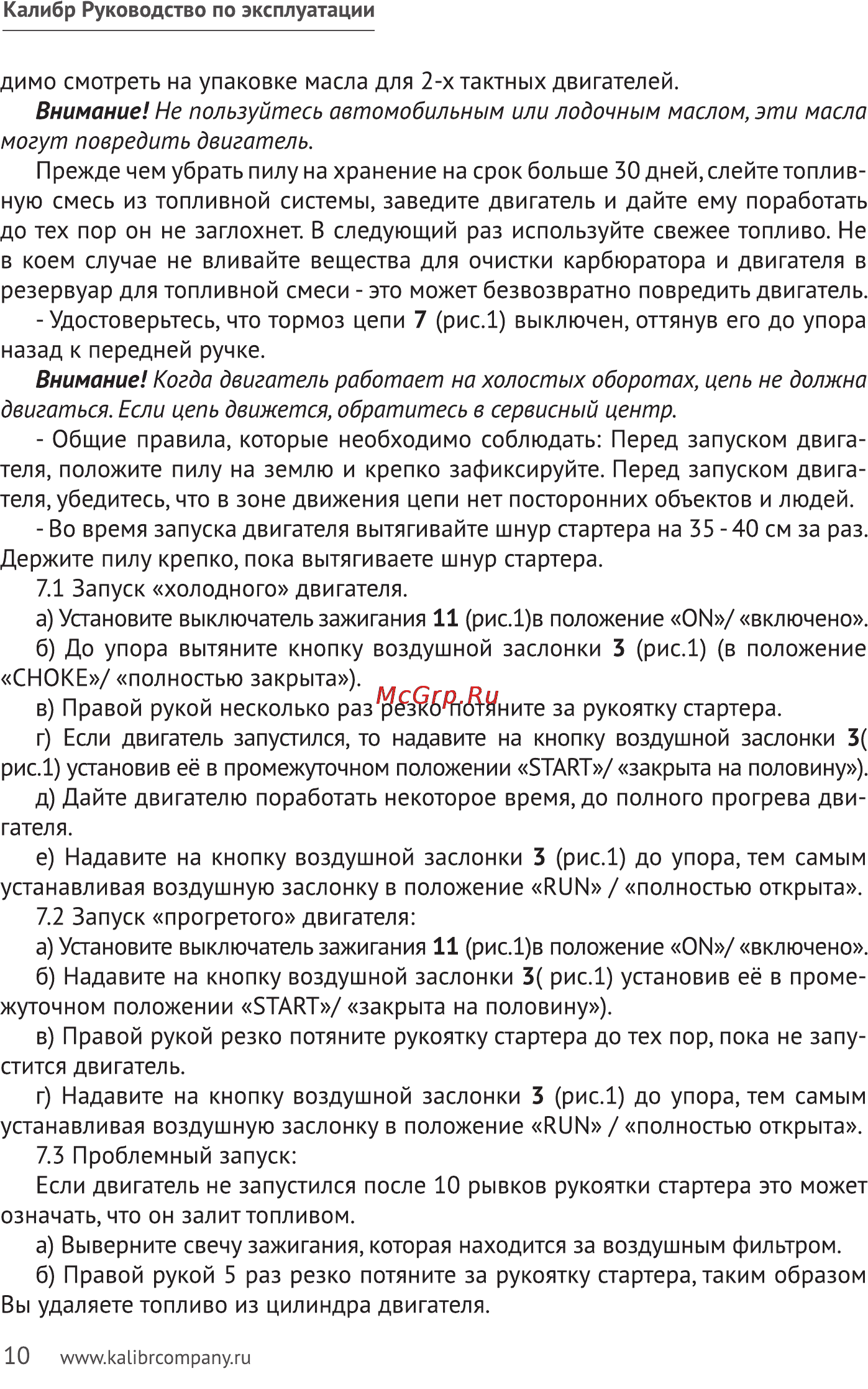 Калибр БП- 1800/18 Руководство по эксплуатации онлайн [10/20] 122545