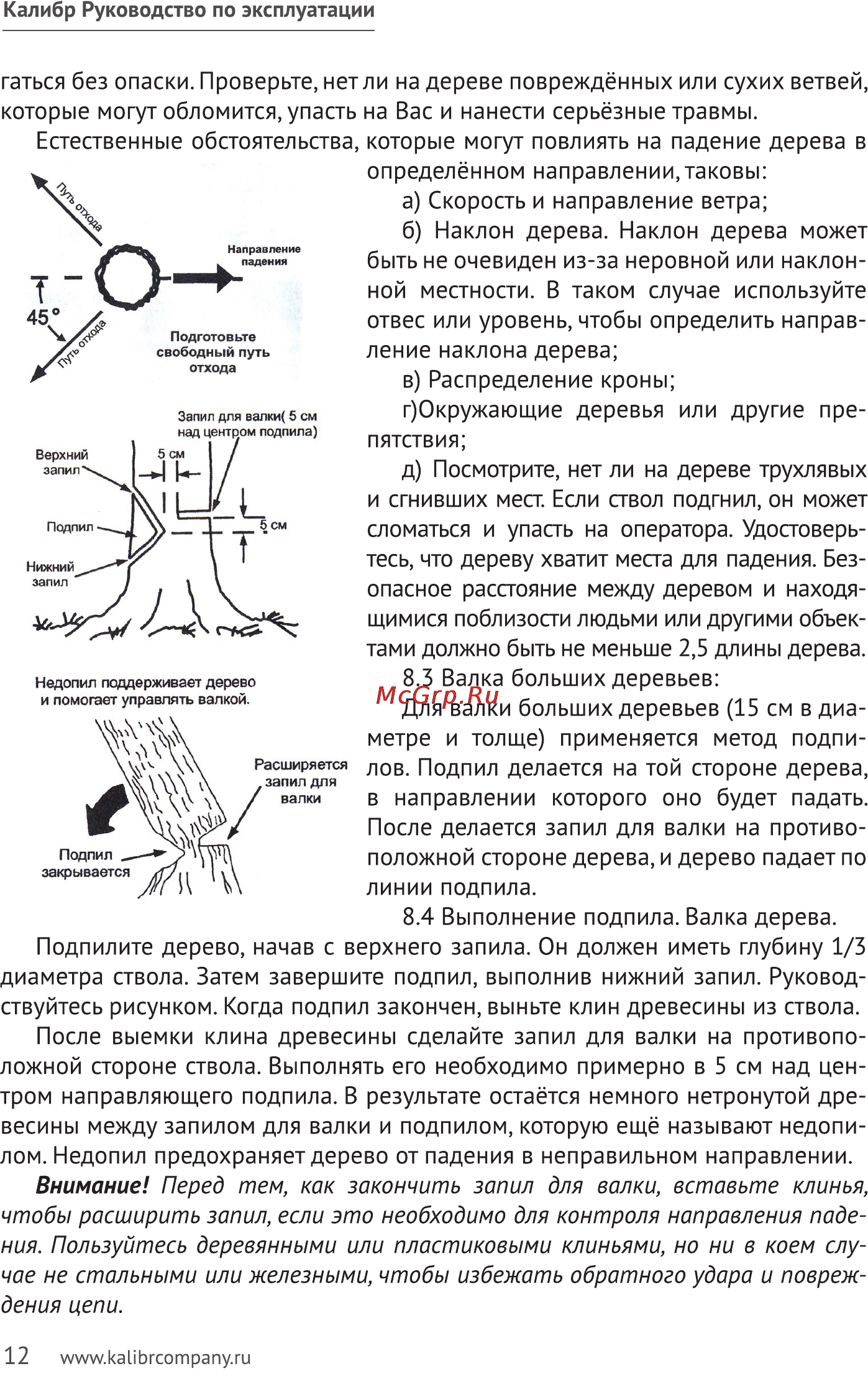 Калибр БП- 1800/18 Руководство по эксплуатации онлайн [12/20] 122545