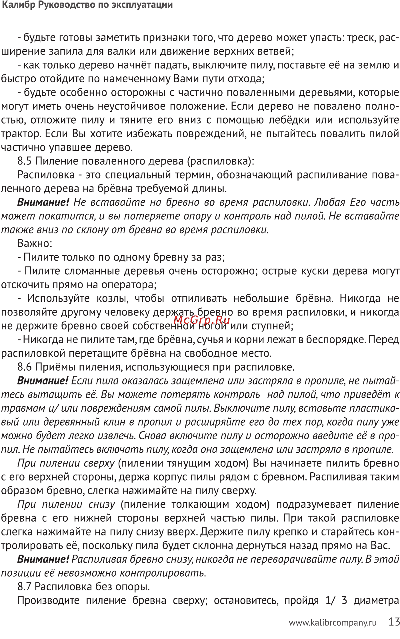 Калибр БП- 2200/18 Руководство по эксплуатации онлайн [13/20] 122546
