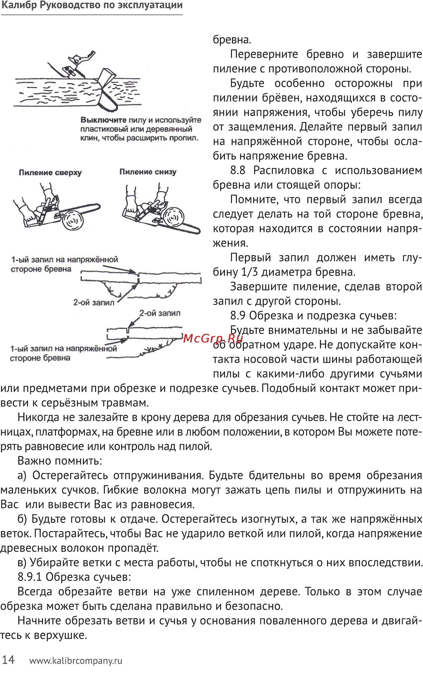 Калибр БП- 1800/18 Руководство по эксплуатации онлайн [14/20] 122545