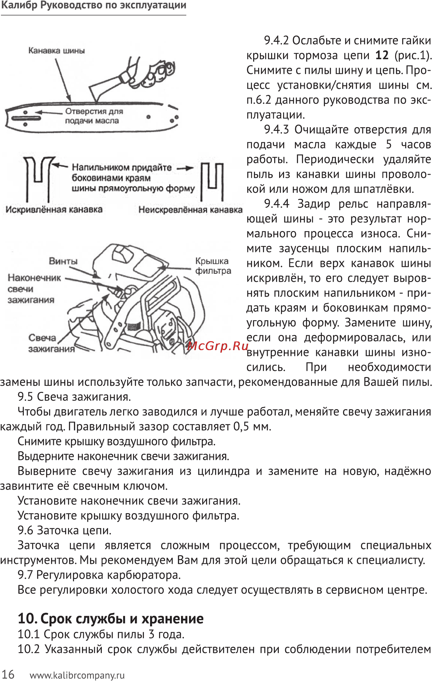 Калибр БП- 1800/18 [16/20] Срок службы и хранение