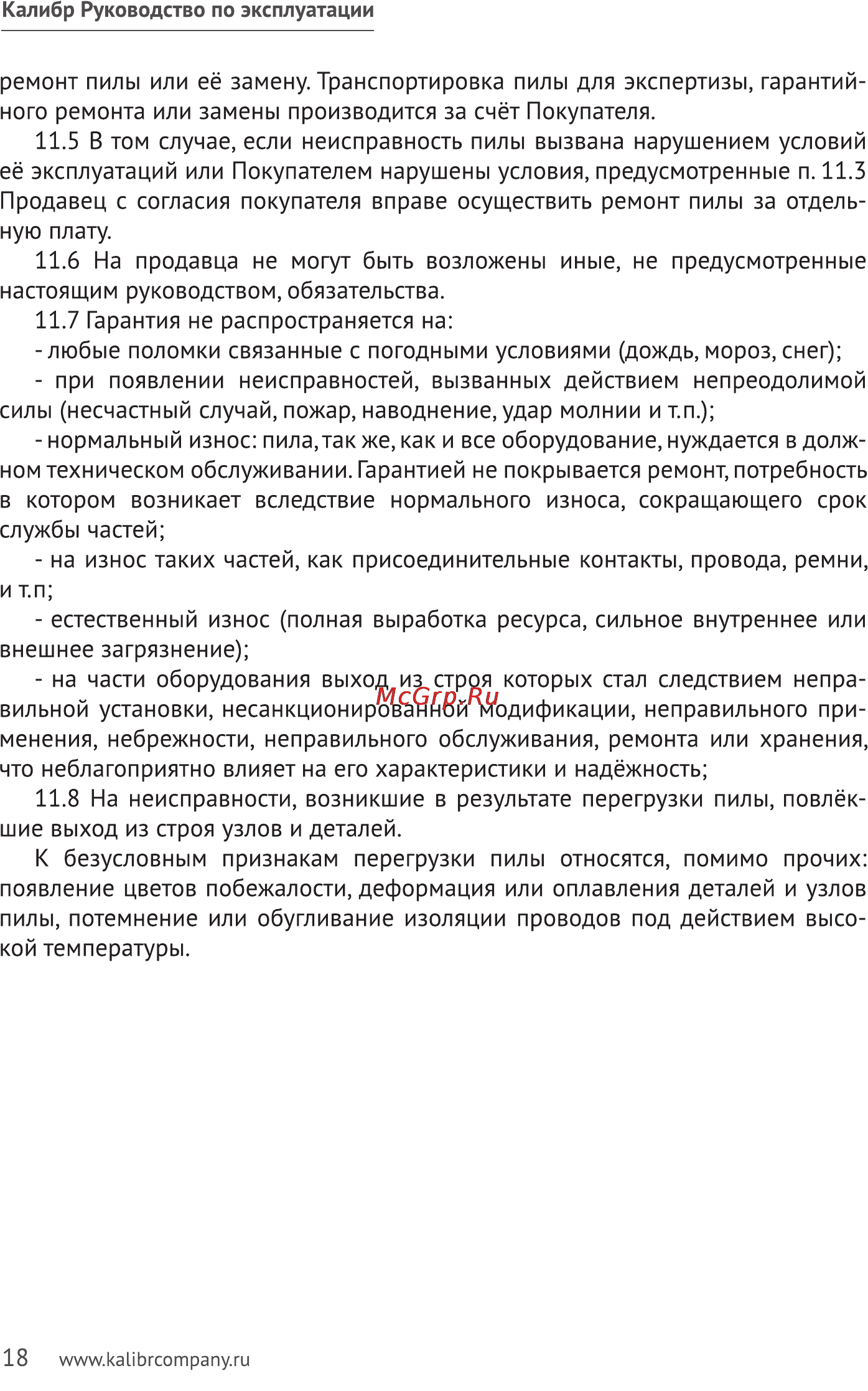 Калибр БП- 1800/18 Руководство по эксплуатации онлайн [18/20] 122545