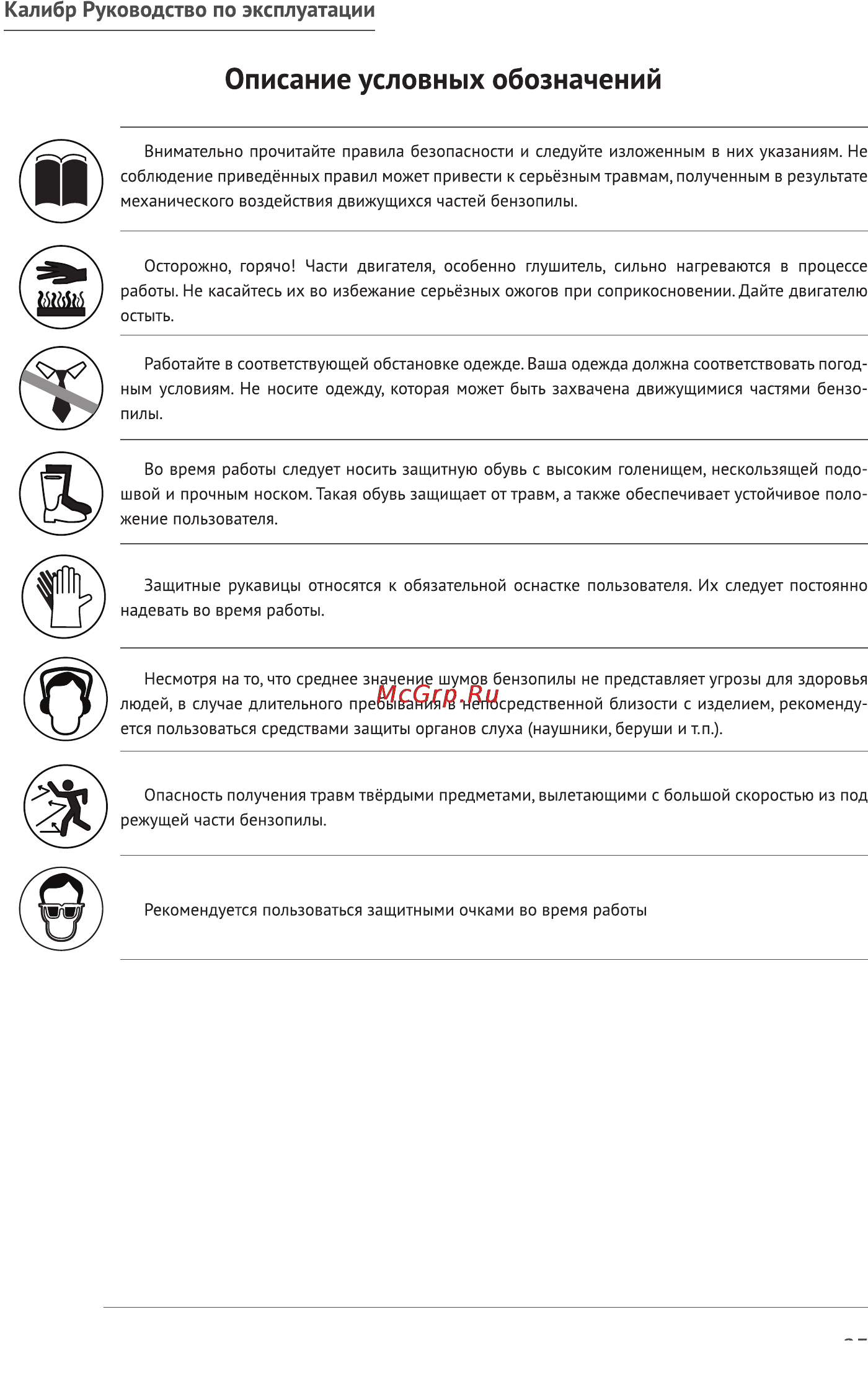 Калибр БП- 1800/18 [19/20] Калибр руководство по эксплуатации