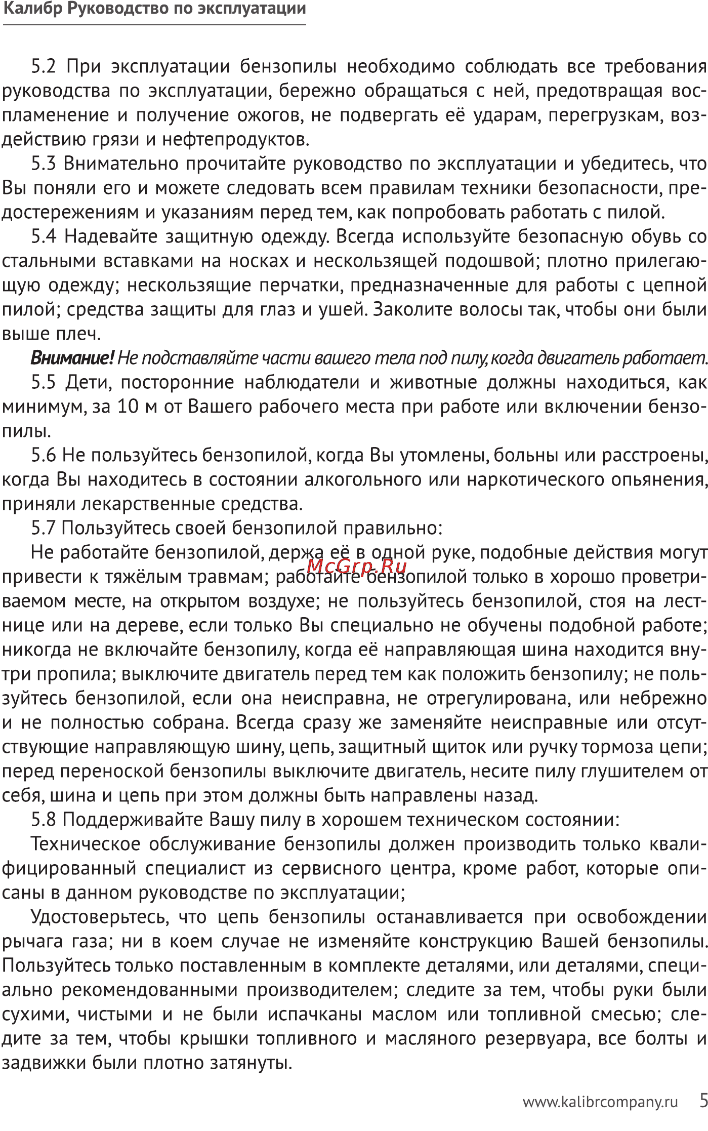 Калибр БП- 1800/18 Руководство по эксплуатации онлайн [5/20] 122545