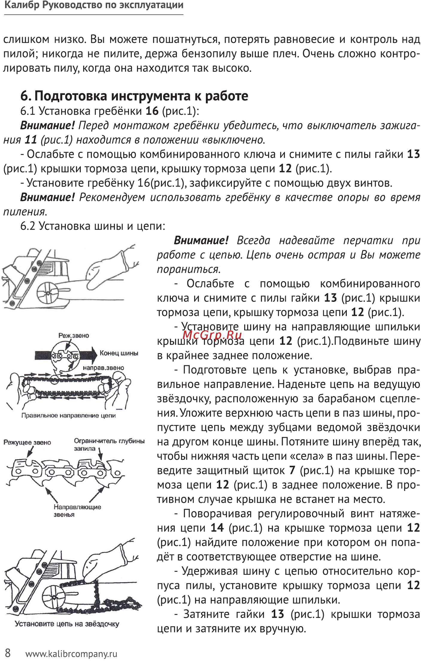 Калибр БП- 1800/18 [8/20] Подготовка инструмента к работе