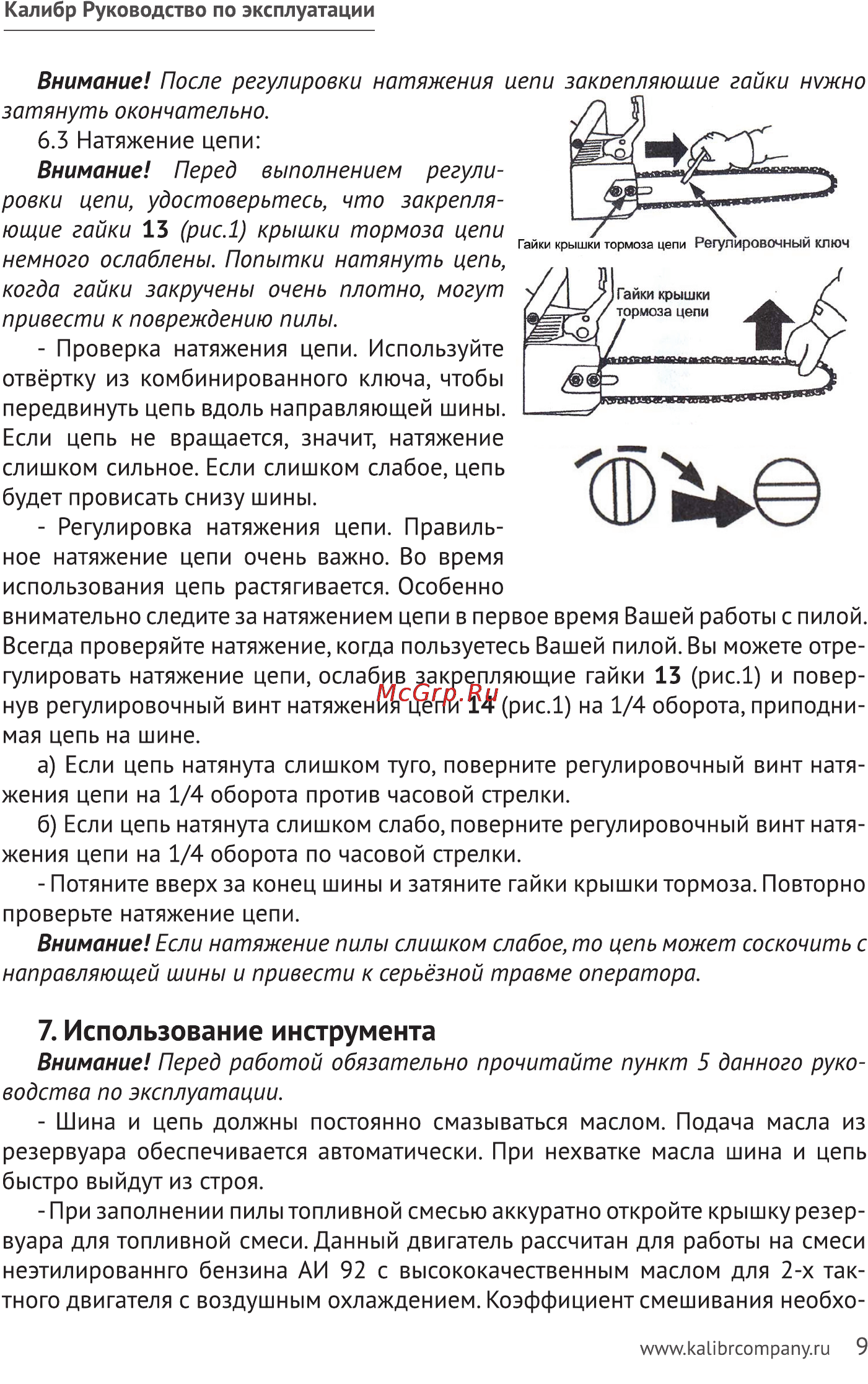 Калибр БП- 1800/18 [9/20] Использование инструмента