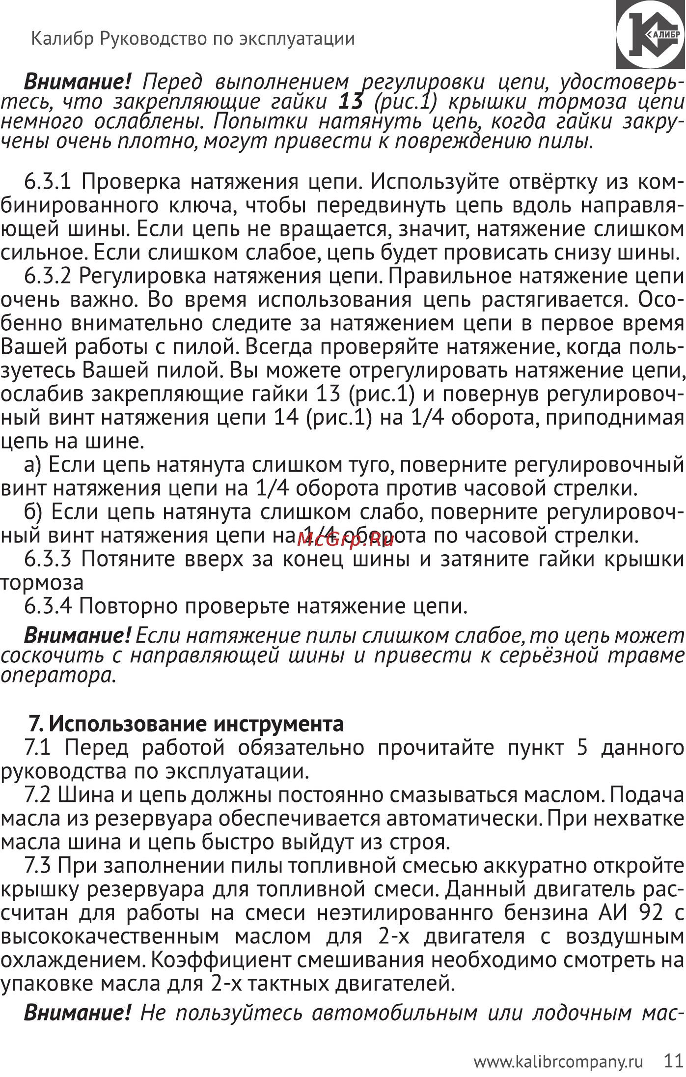 Калибр БП- 2600М Руководство по эксплуатации онлайн [11/23] 122550
