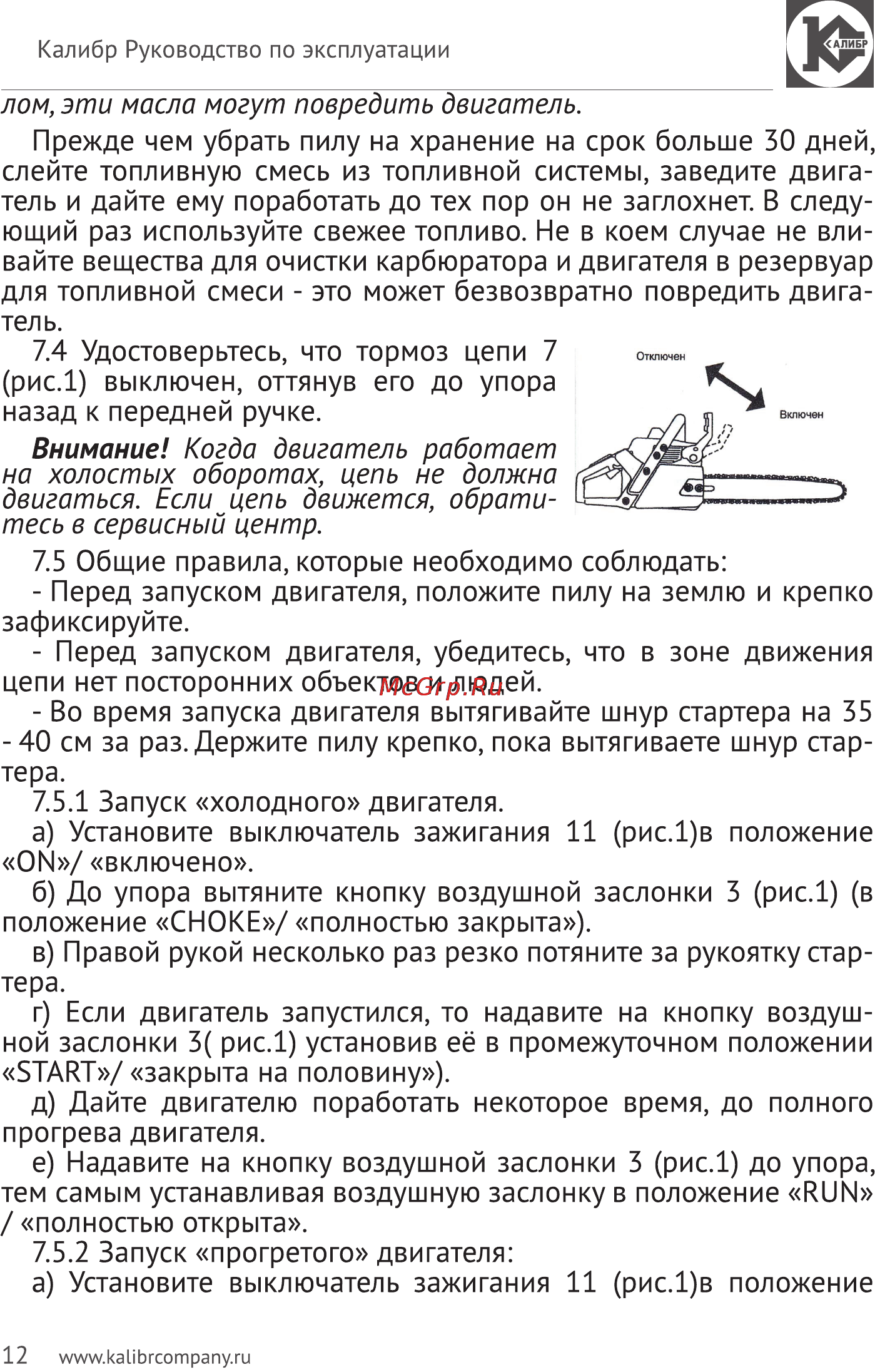 Калибр БП- 2600М Руководство по эксплуатации онлайн [12/23] 122550