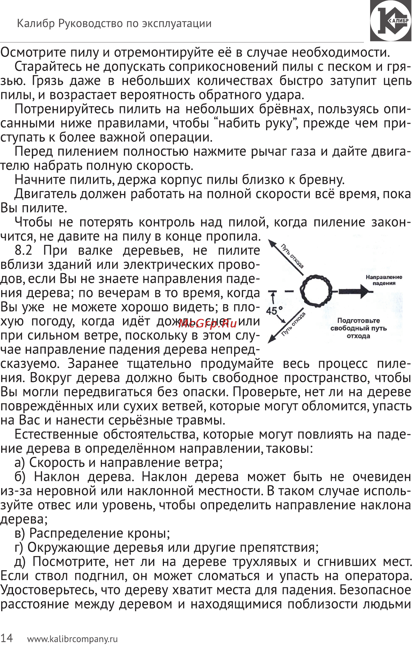 Калибр БП- 2600М Руководство по эксплуатации онлайн [14/23] 122550