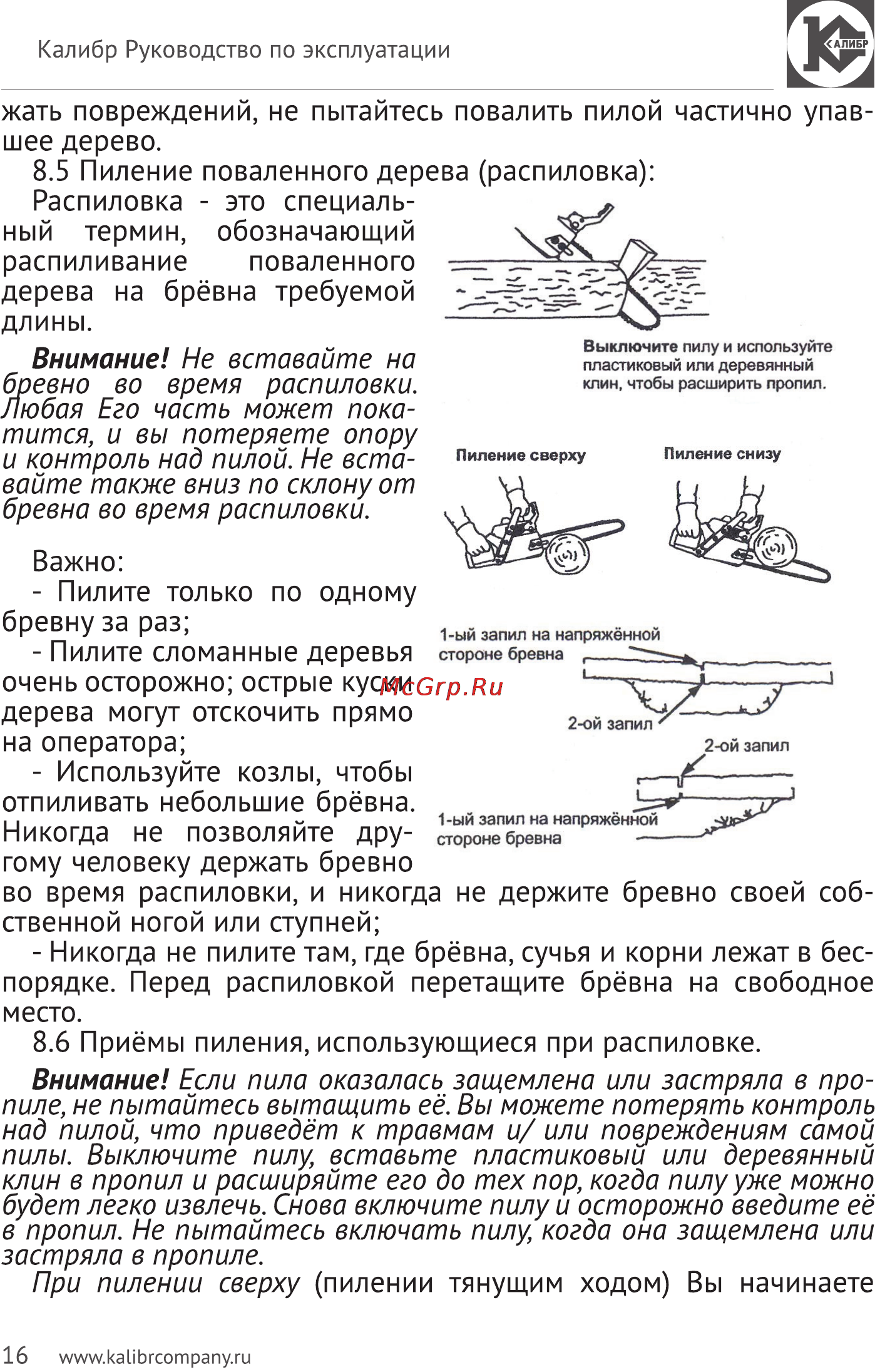 Калибр БП- 2600М Руководство по эксплуатации онлайн [16/23] 122550