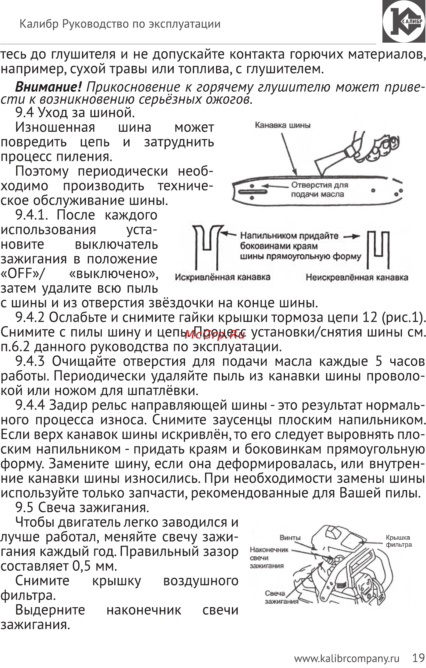 Калибр БП- 2600М Руководство по эксплуатации онлайн [19/23] 122550