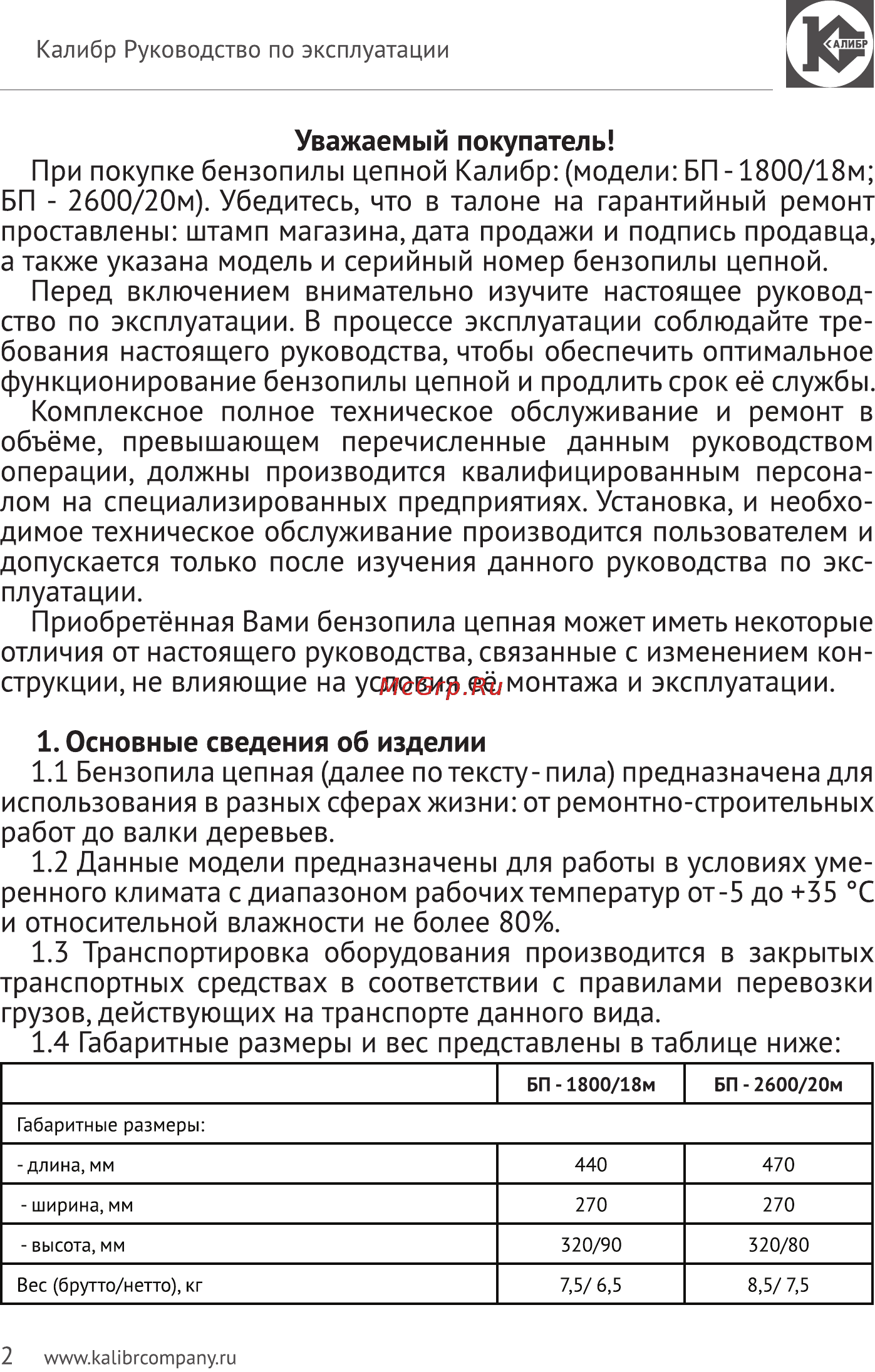 Калибр БП- 2600М Руководство по эксплуатации онлайн [2/23] 122550