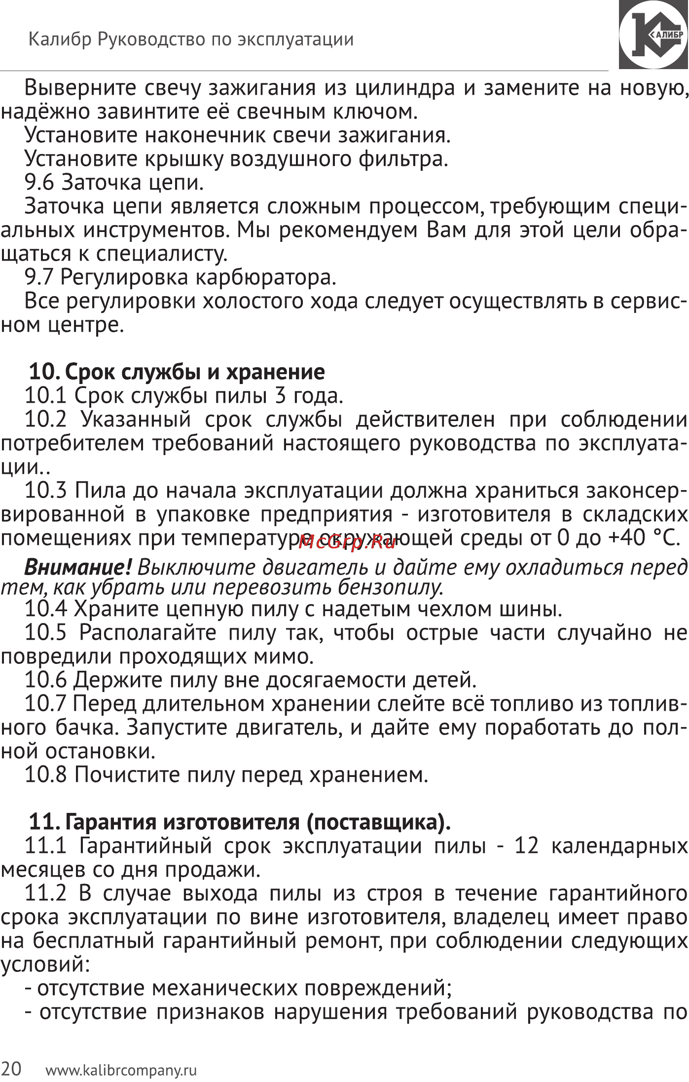 Калибр БП- 2600М Руководство по эксплуатации онлайн [20/23] 122550