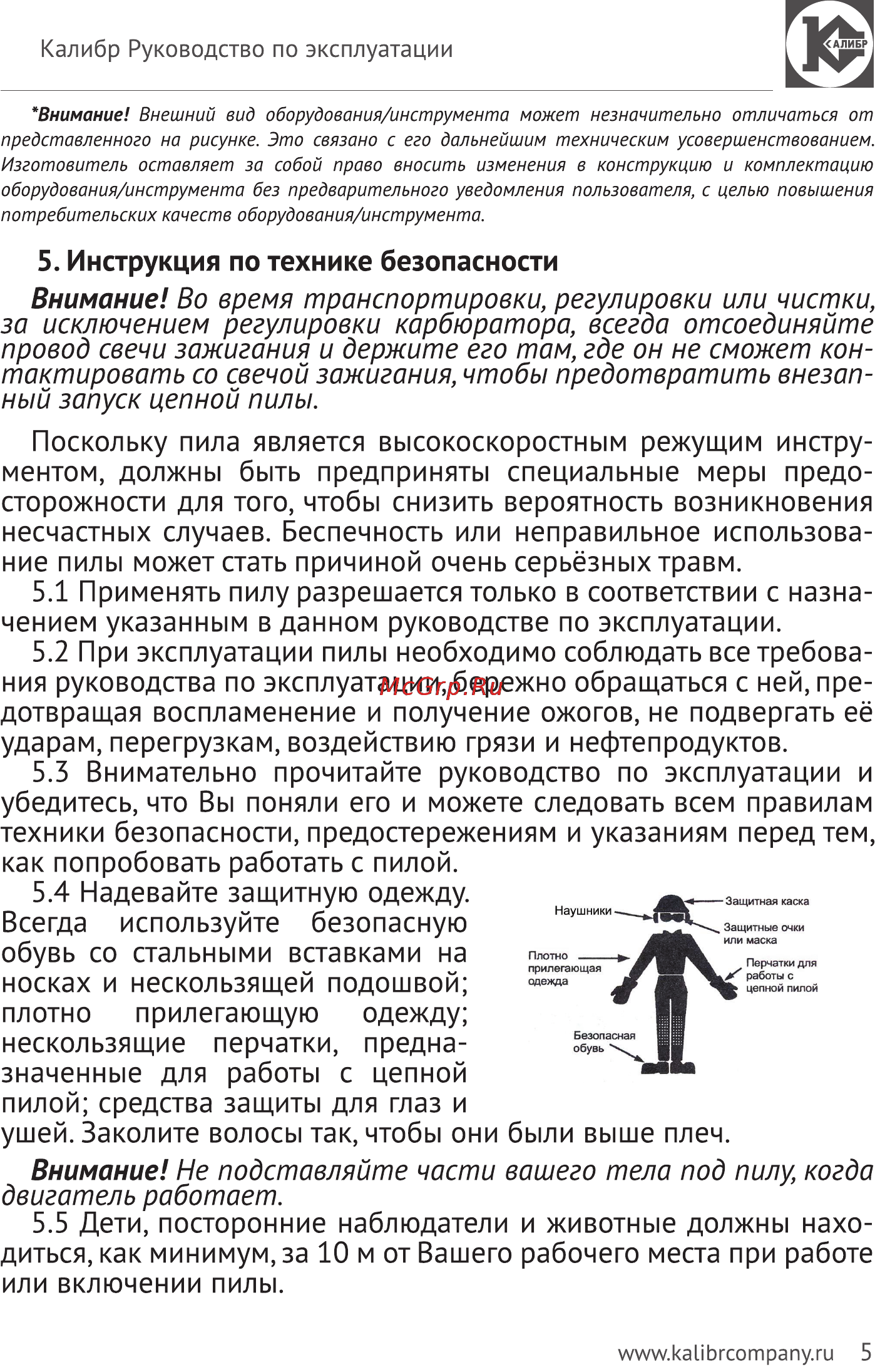 Калибр БП- 2600М Руководство по эксплуатации онлайн [5/23] 122550