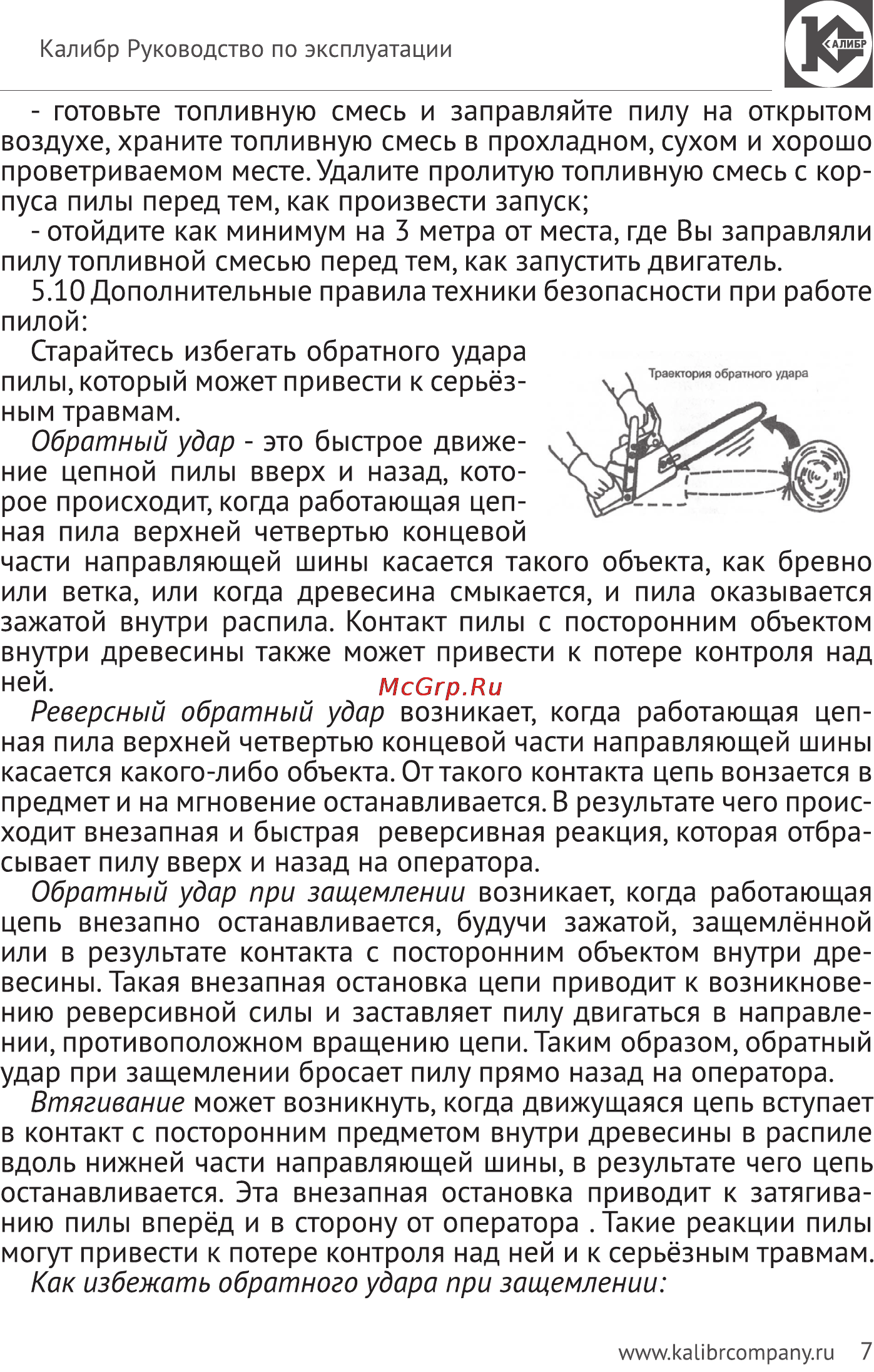 Калибр БП- 2600М Руководство по эксплуатации онлайн [7/23] 122550