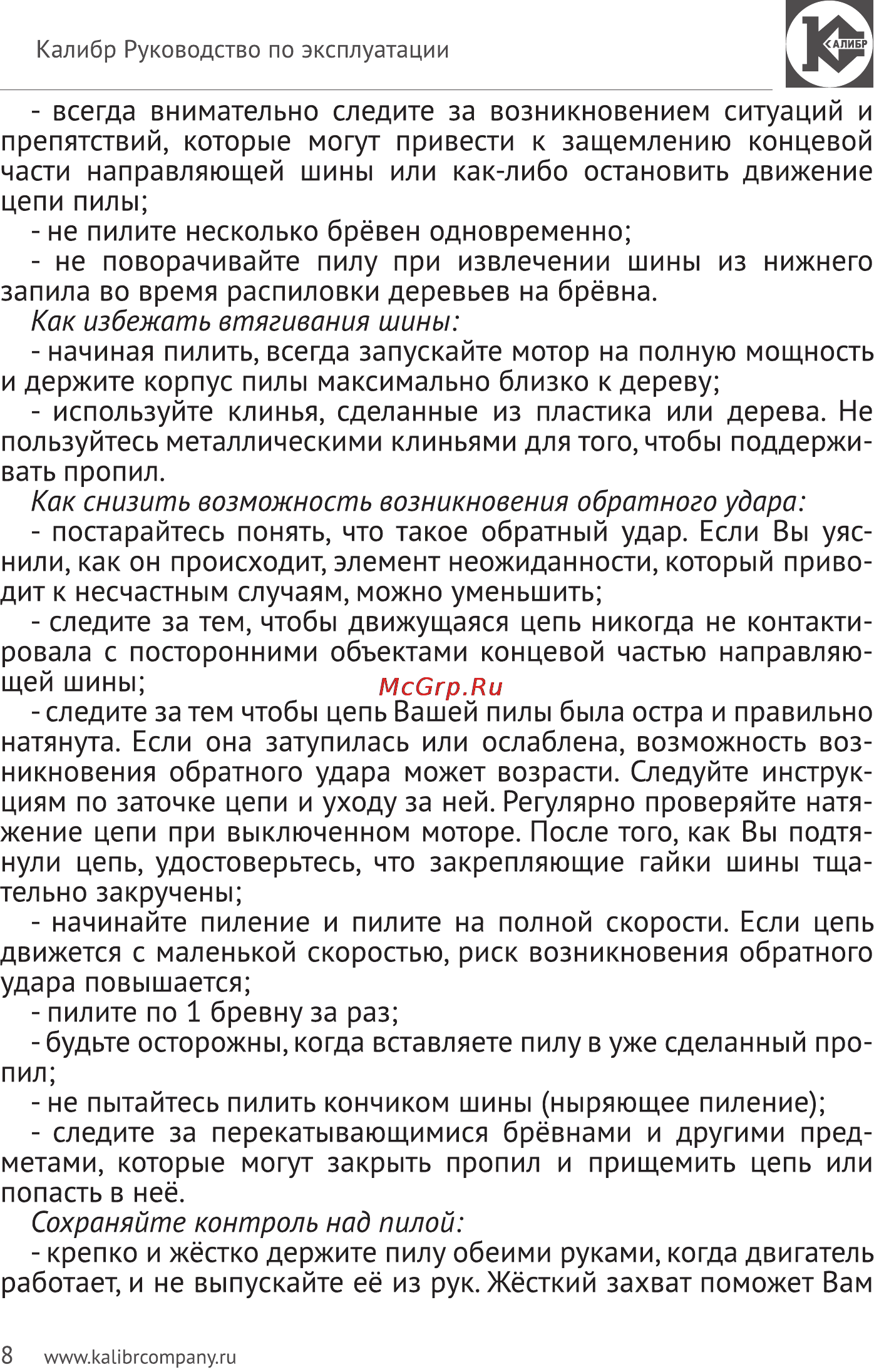 Калибр БП- 2600М Руководство по эксплуатации онлайн [8/23] 122550