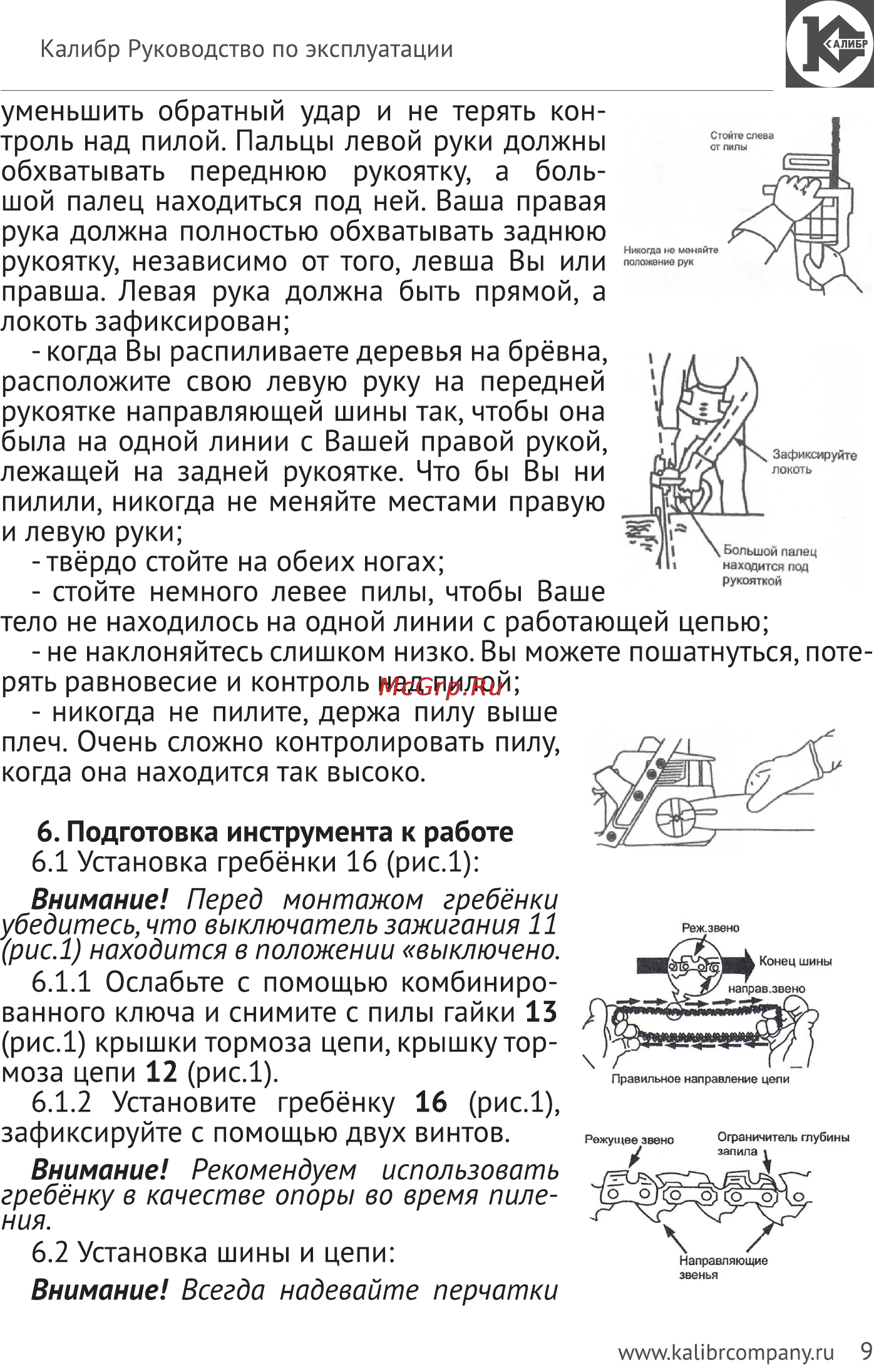 Калибр БП- 2600М Руководство по эксплуатации онлайн [9/23] 122550
