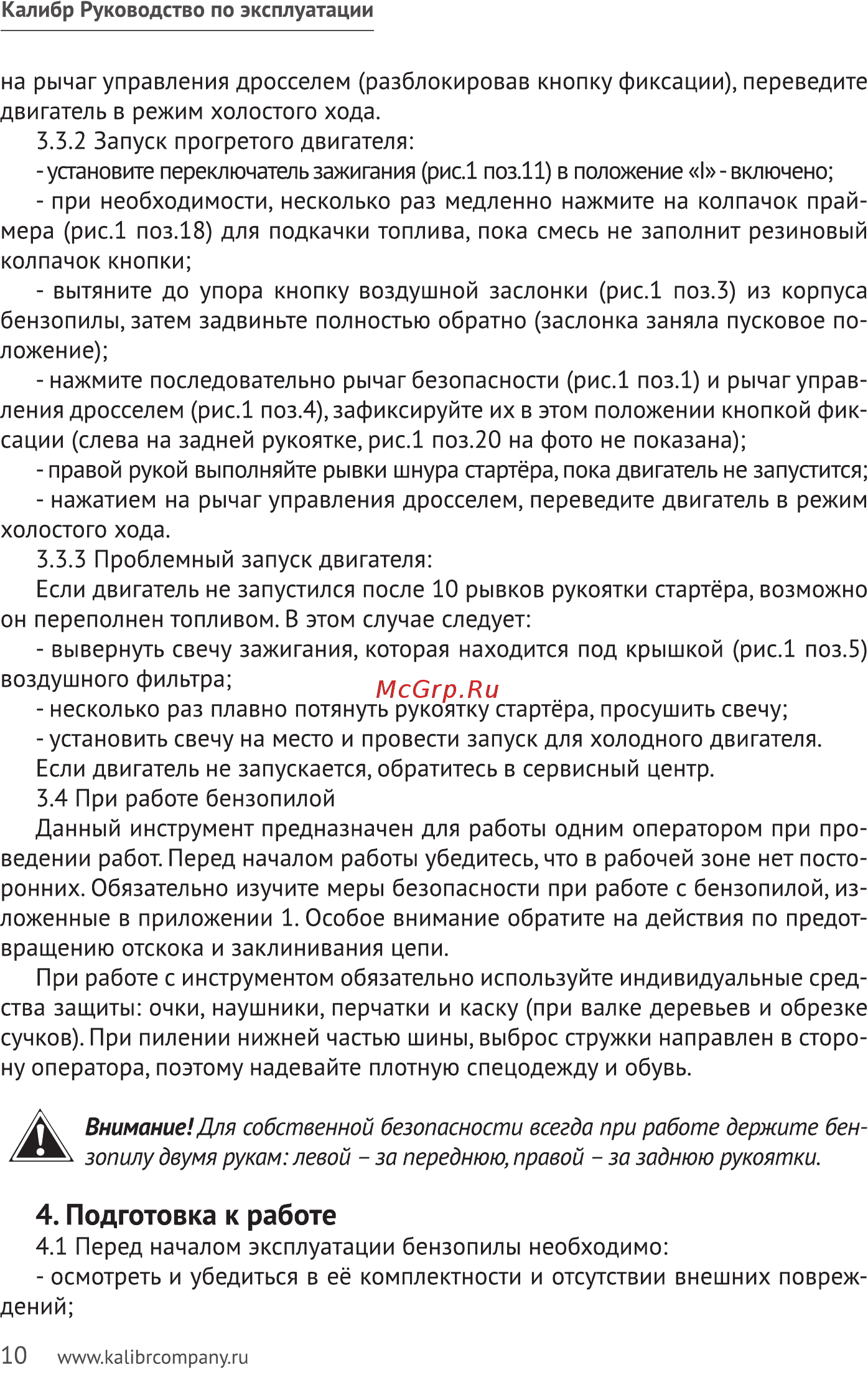 Калибр БП- 2600/18У [10/24] Подготовка к работе