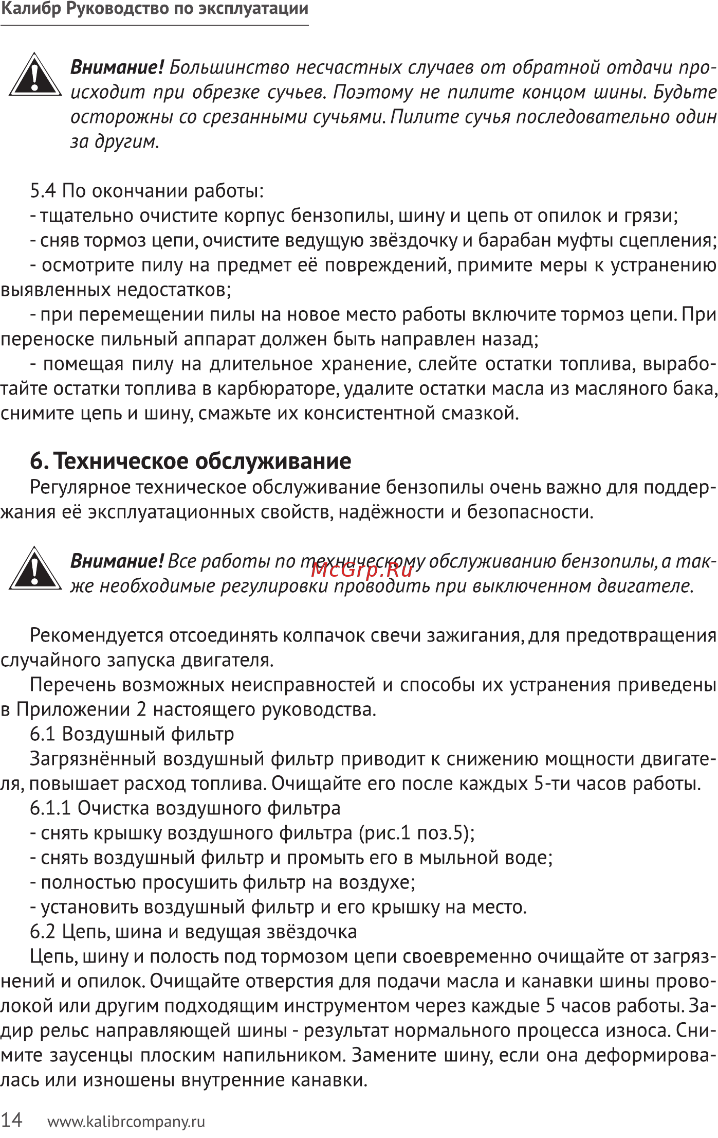 Калибр БП- 2200/18У [14/24] Техническое обслуживание