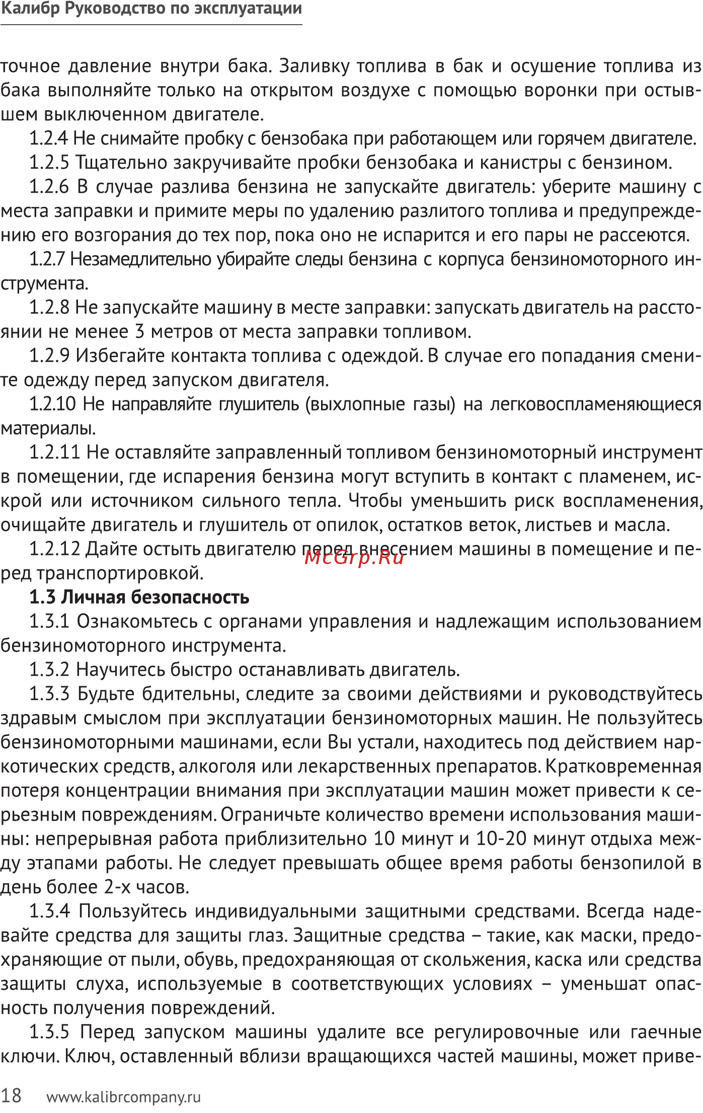 Калибр БП- 2200/18У Руководство по эксплуатации онлайн [18/24] 122553