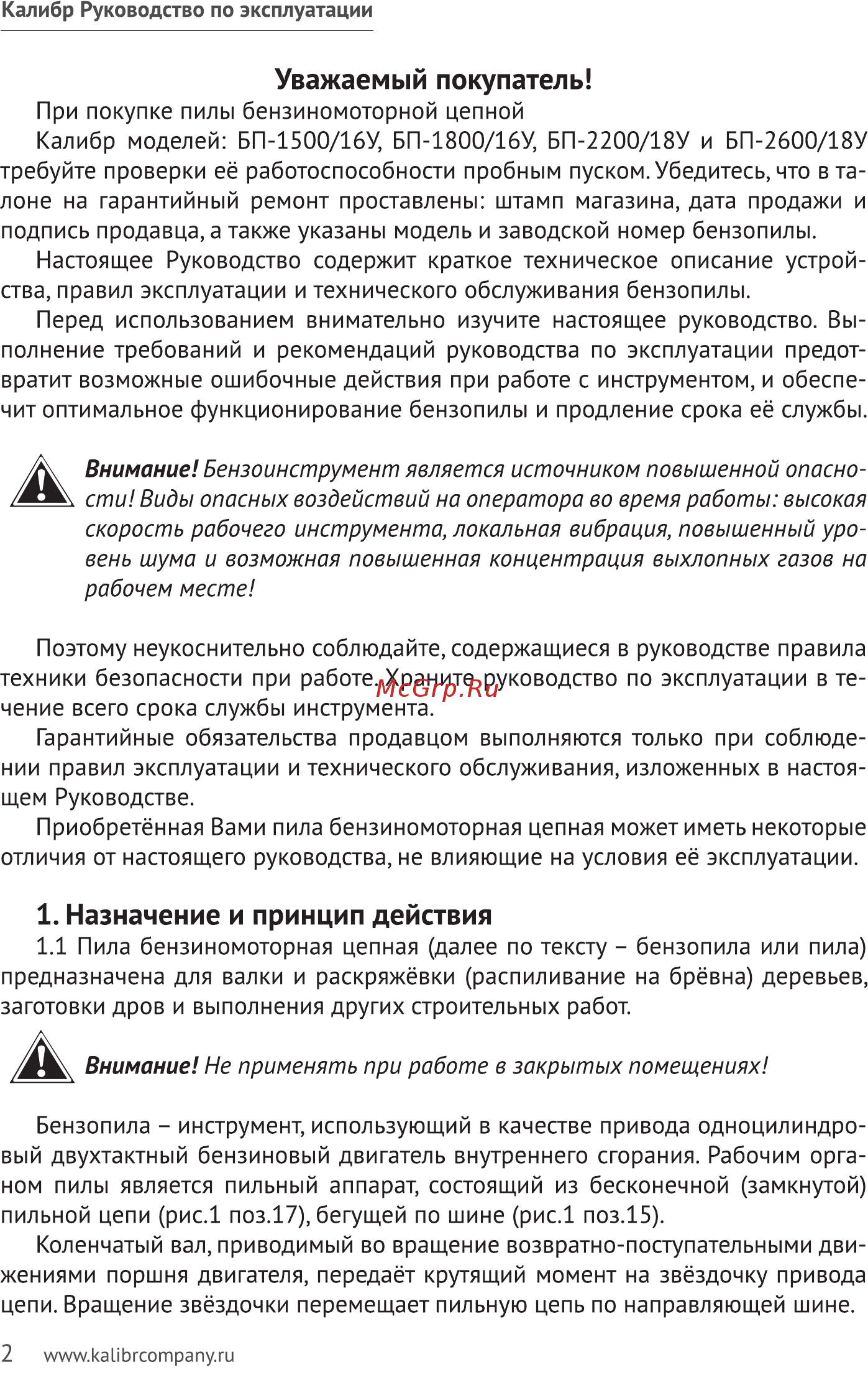Калибр БП- 2600/18У [2/24] Назначение и принцип действия