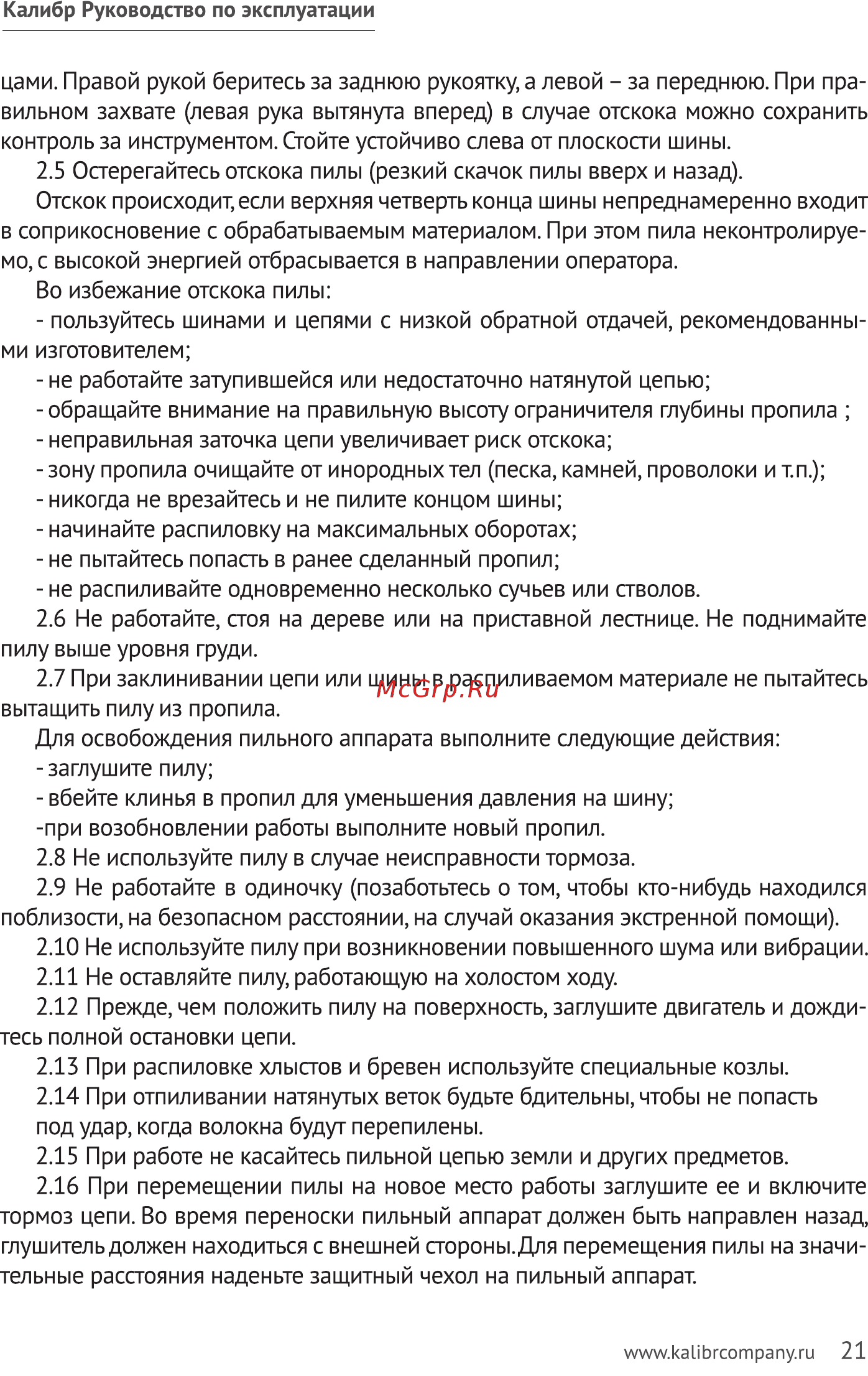 Калибр БП-1800/16У 57836 Руководство по эксплуатации онлайн [21/24] 309492