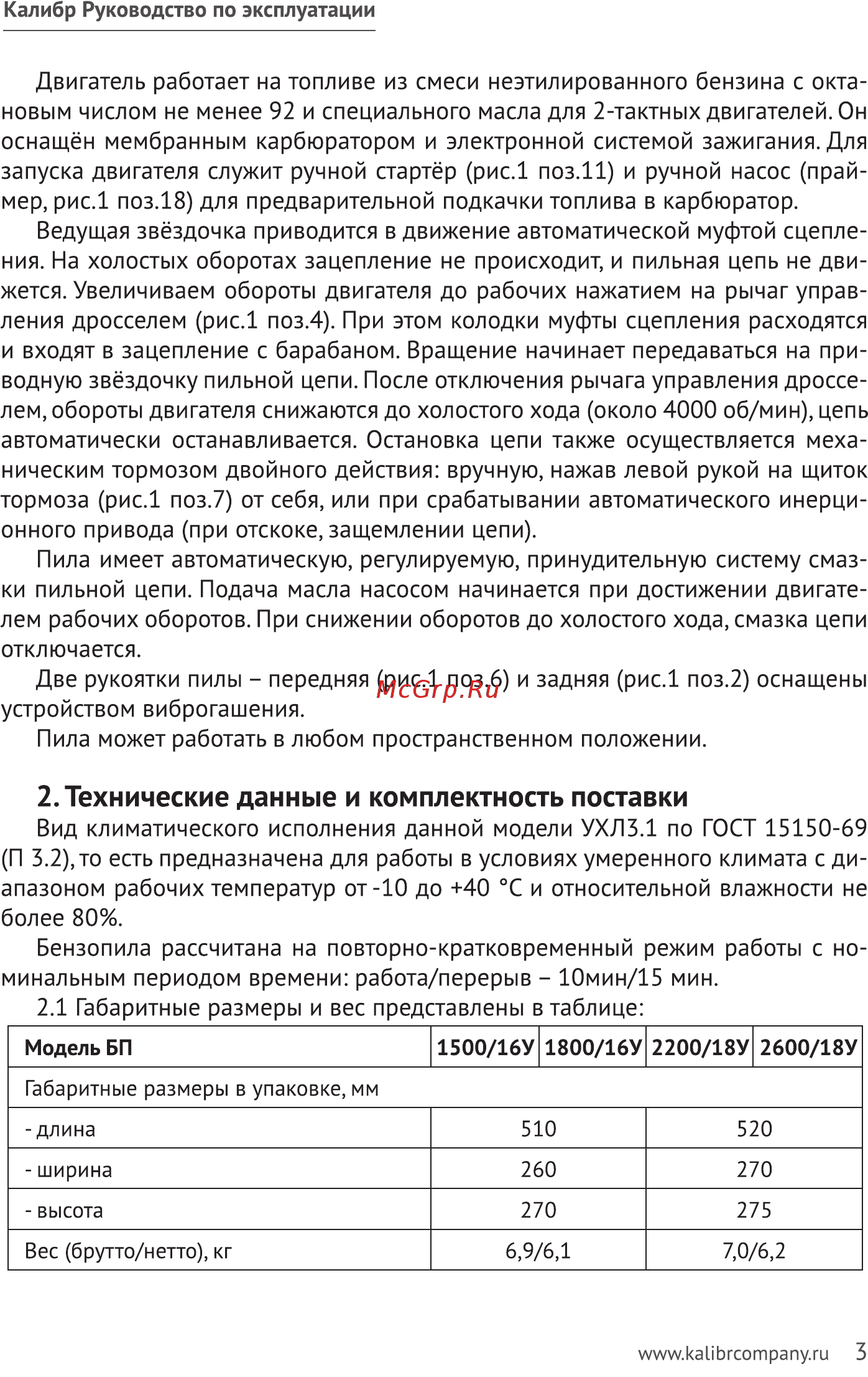 Калибр БП- 2600/18У [3/24] Технические данные и комплектность поставки