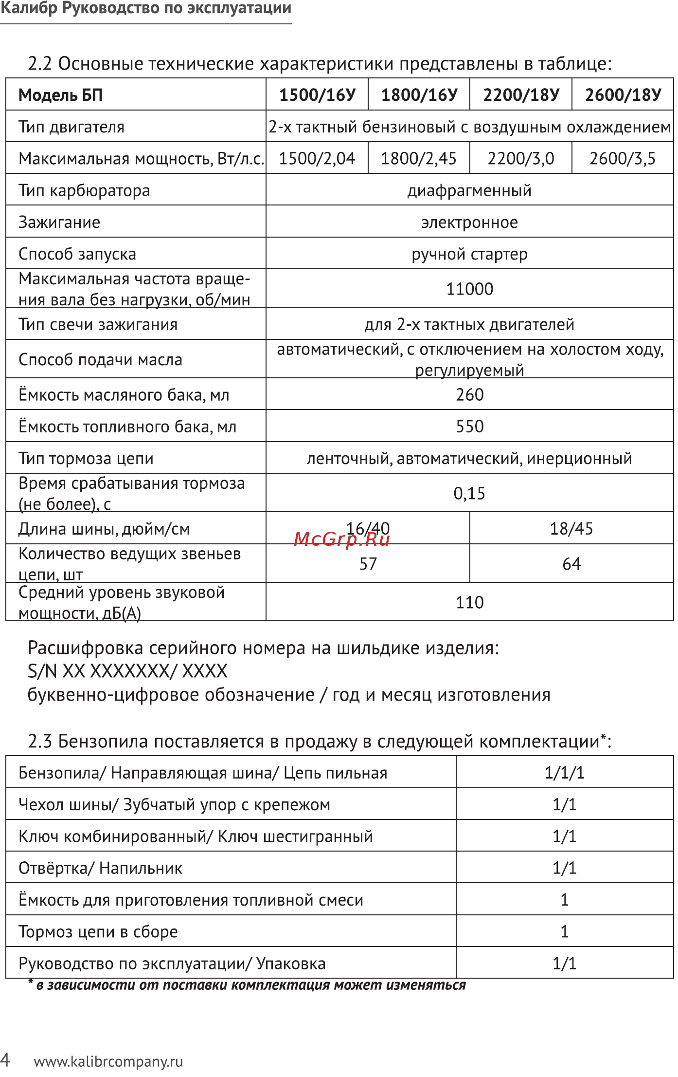 Калибр БП- 2600/18У [4/24] Основные технические характеристики представлены в таблице