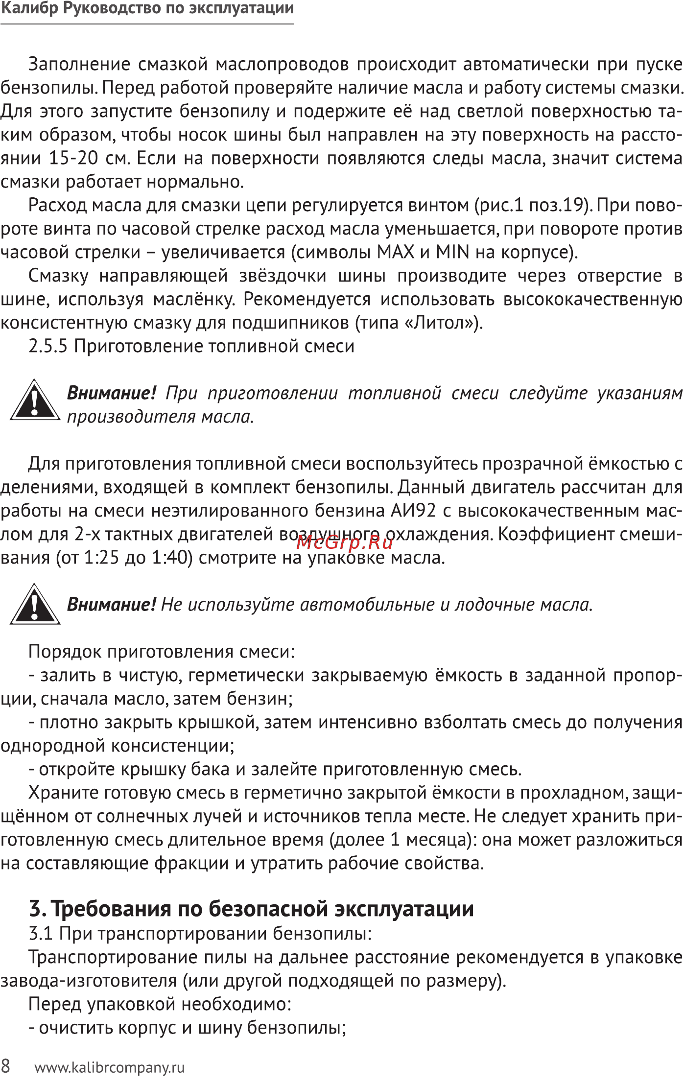 Калибр БП- 2600/18У [8/24] Требования по безопасной эксплуатации