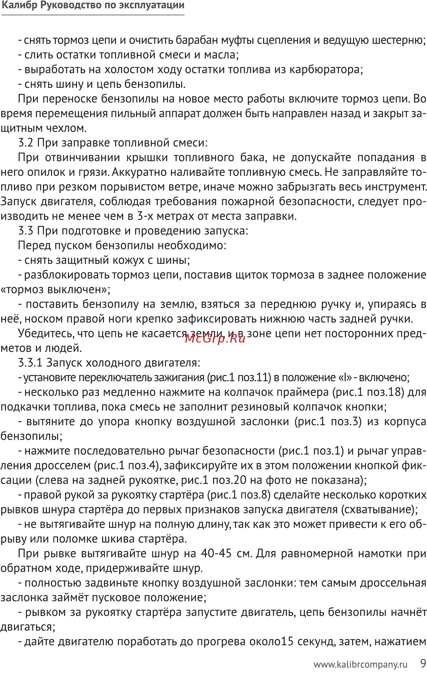 Калибр БП- 2600/18У Руководство по эксплуатации онлайн [9/24] 122554