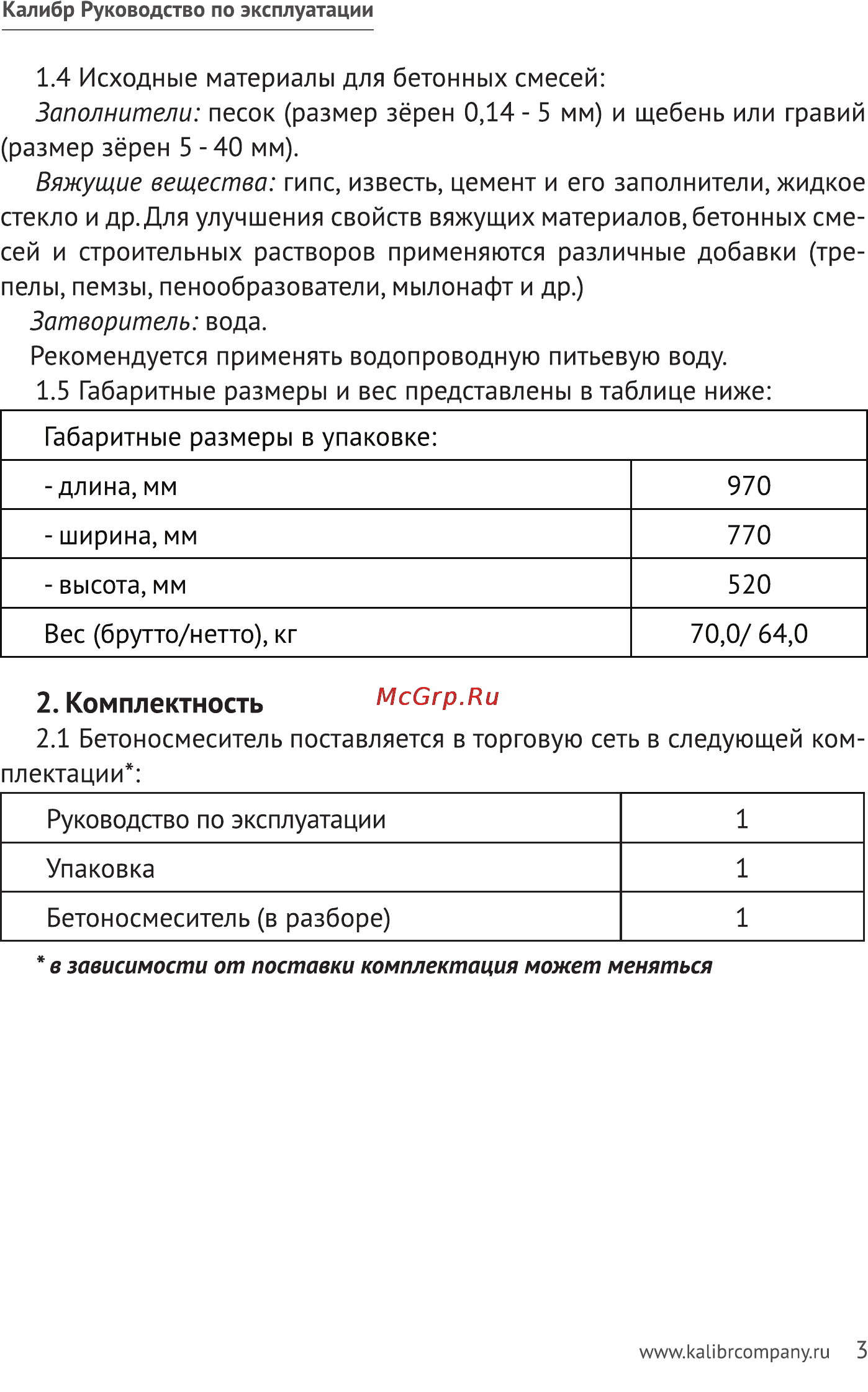 Калибр БСЭ-162/700 [3/14] Заполнители