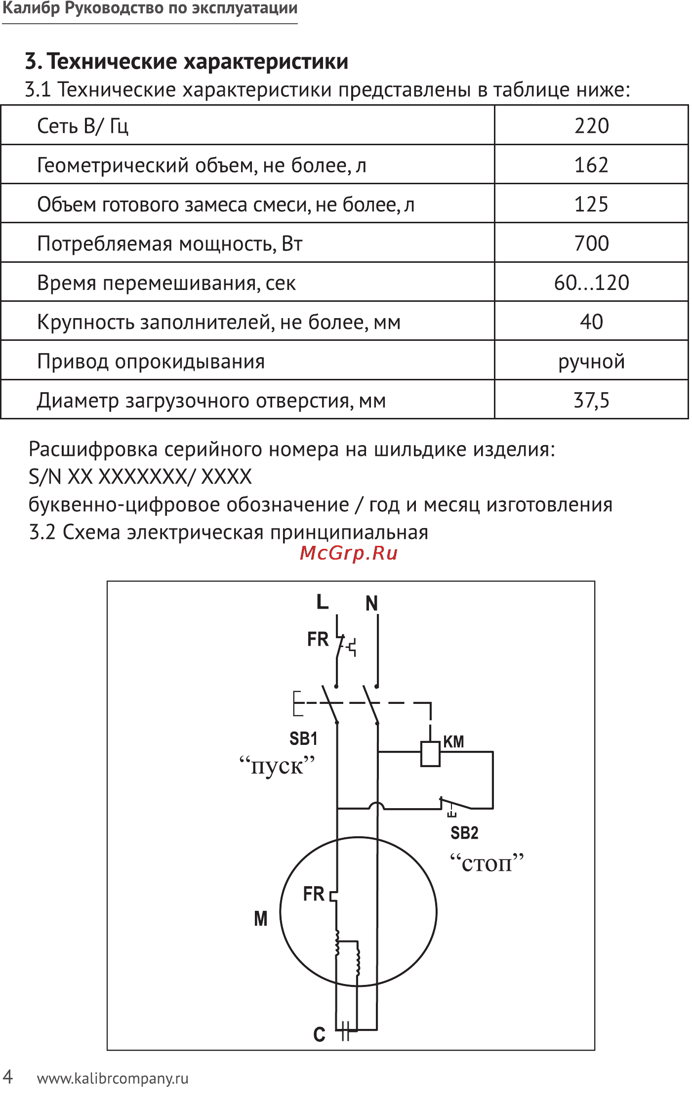 Калибр БСЭ-162/700 [4/14] Технические характеристики