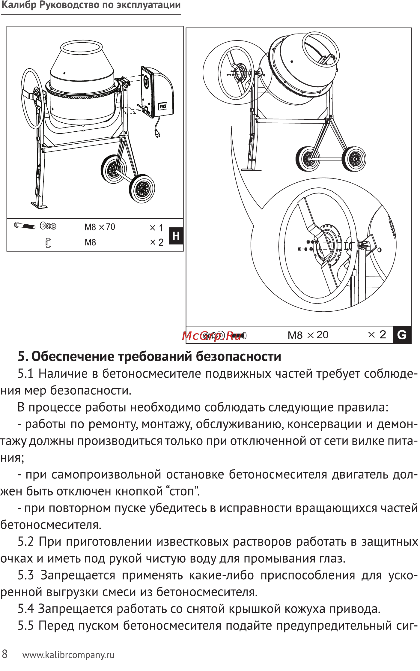 Калибр БСЭ-162/700 [8/14] Обеспечение требований безопасности