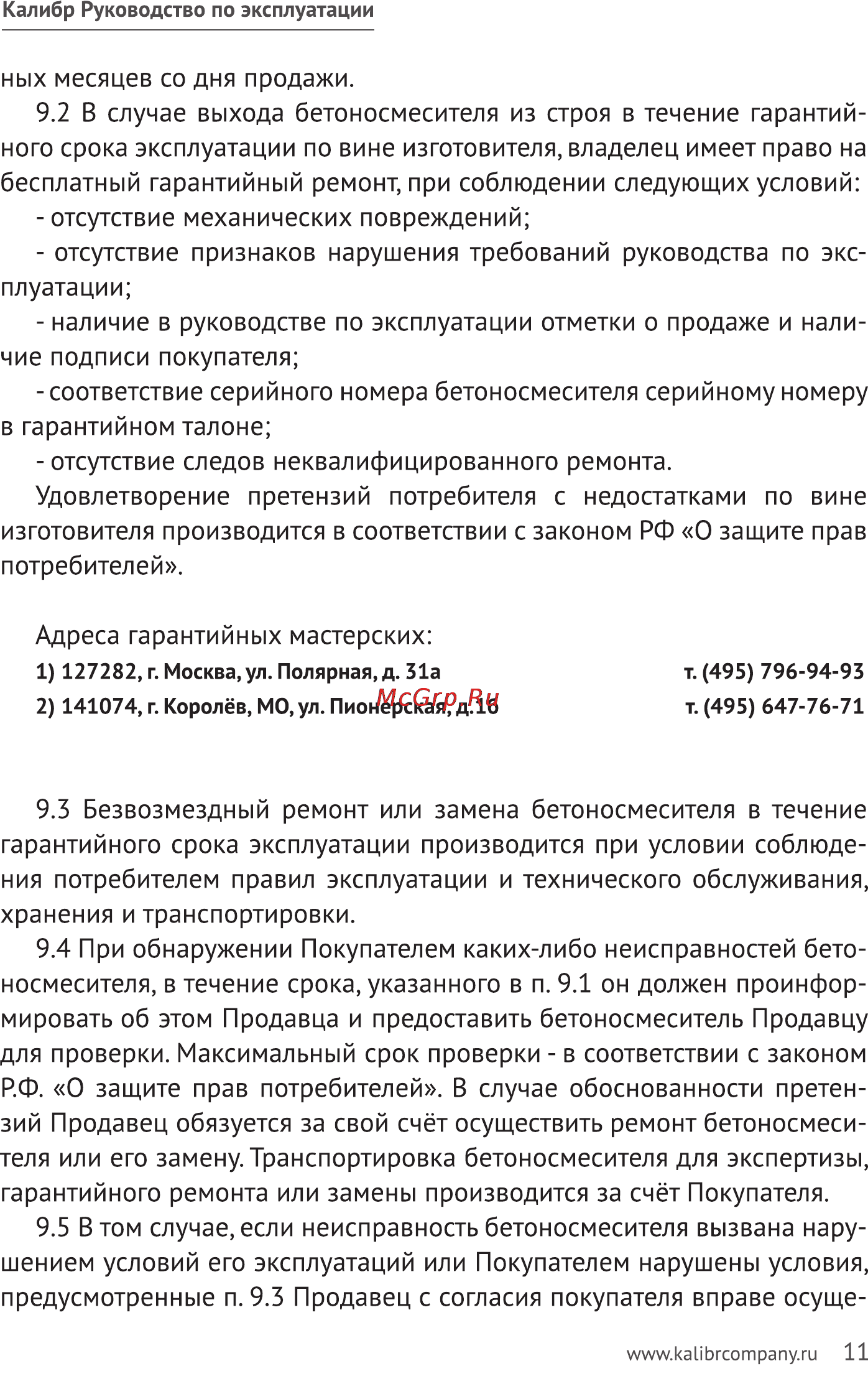 Калибр БСЭ-182/800 Руководство по эксплуатации онлайн [11/14] 122557