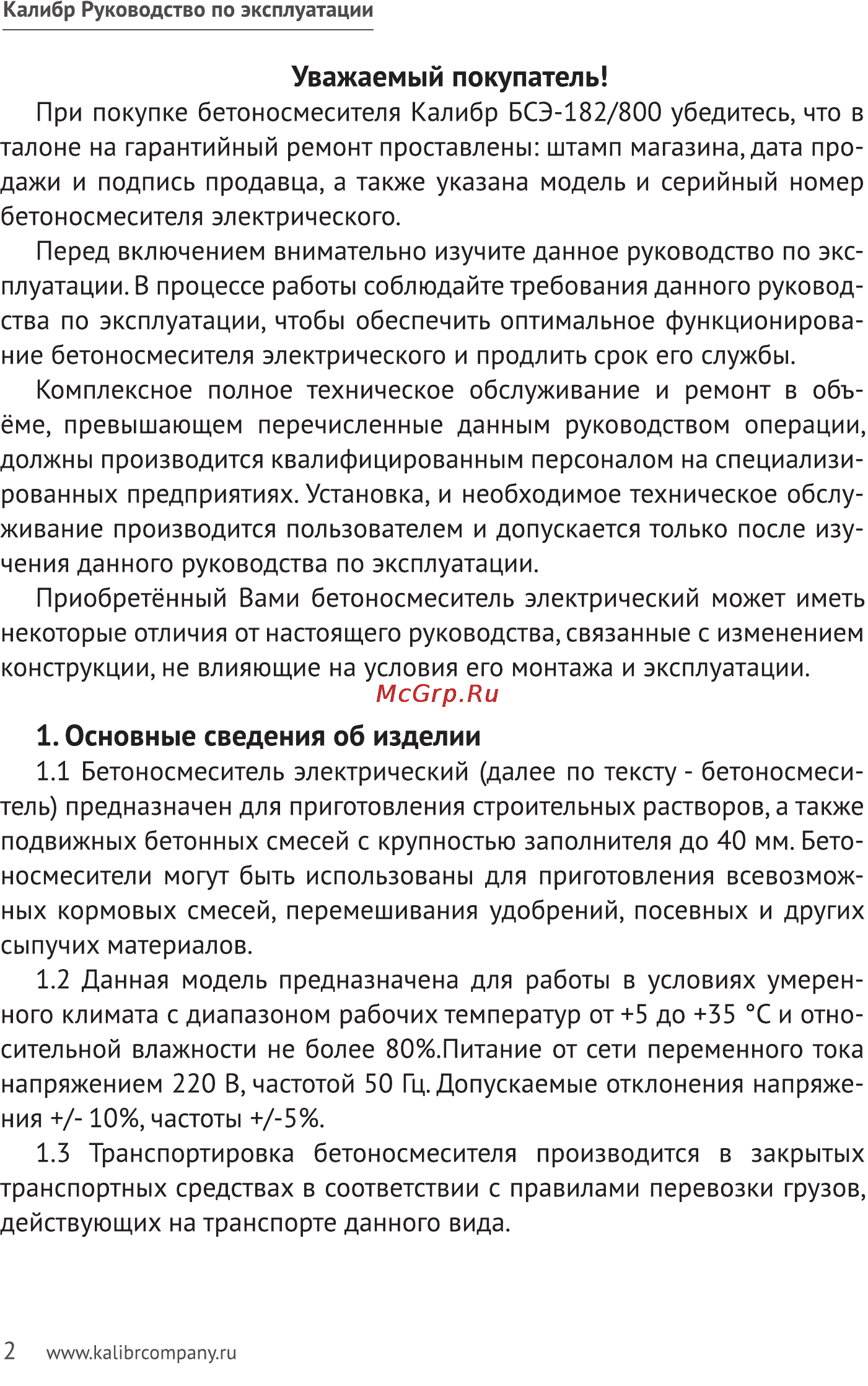 Калибр БСЭ-182/800 [2/14] Основные сведения об изделии