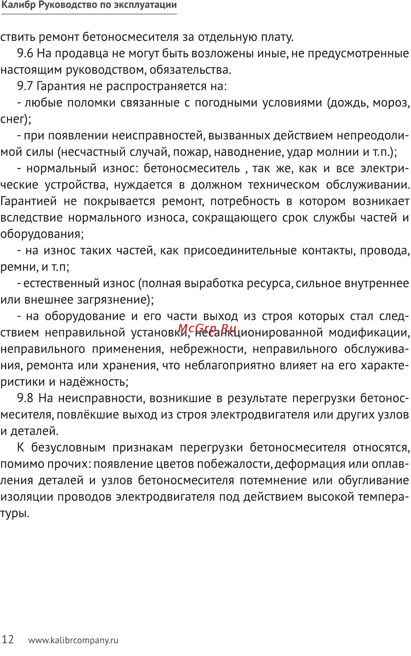 Калибр БСЭ-202/850 Руководство по эксплуатации онлайн [12/14] 122558