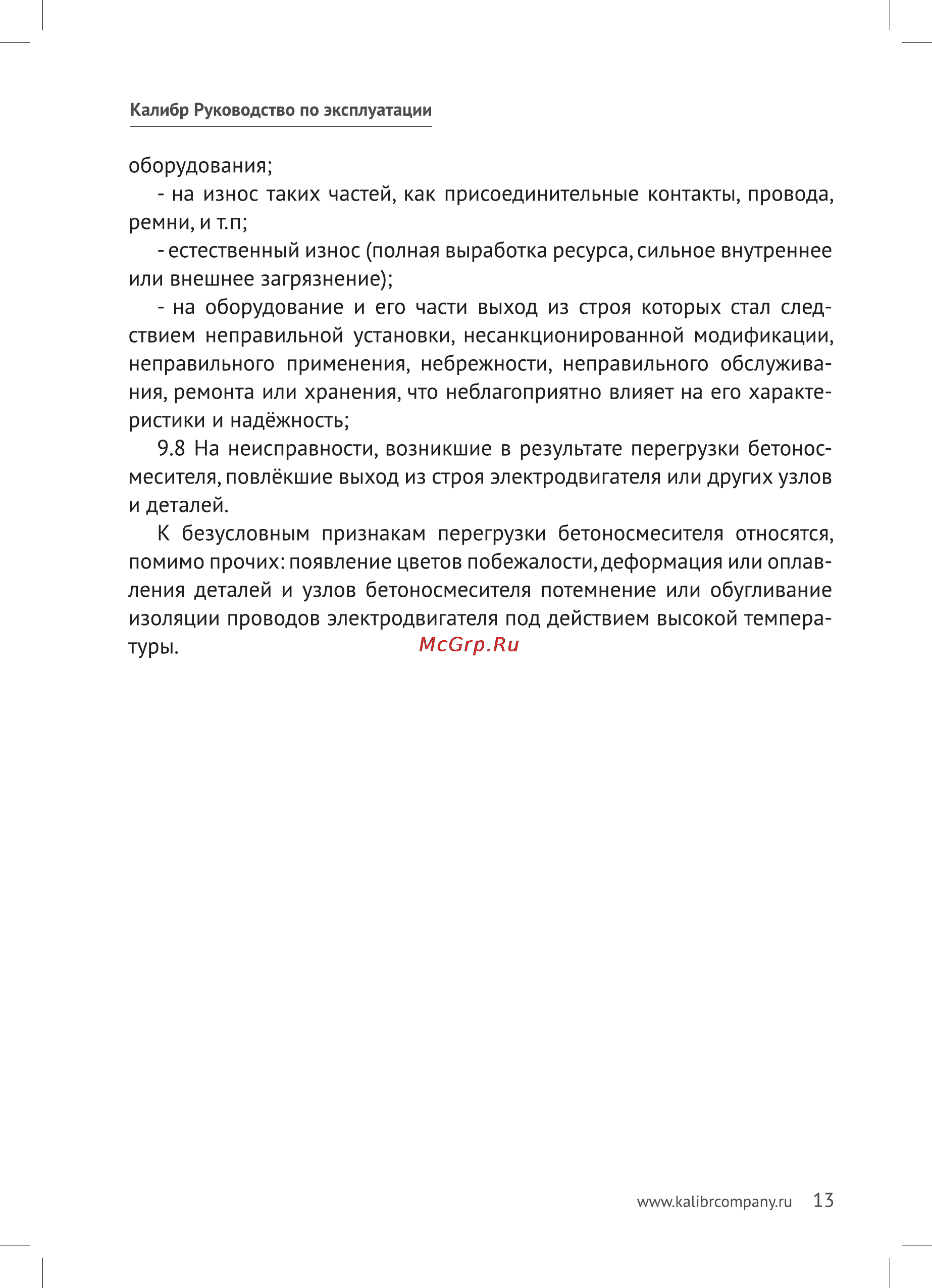 Калибр БСЭ-125/550 Руководство по эксплуатации онлайн [13/16] 122560