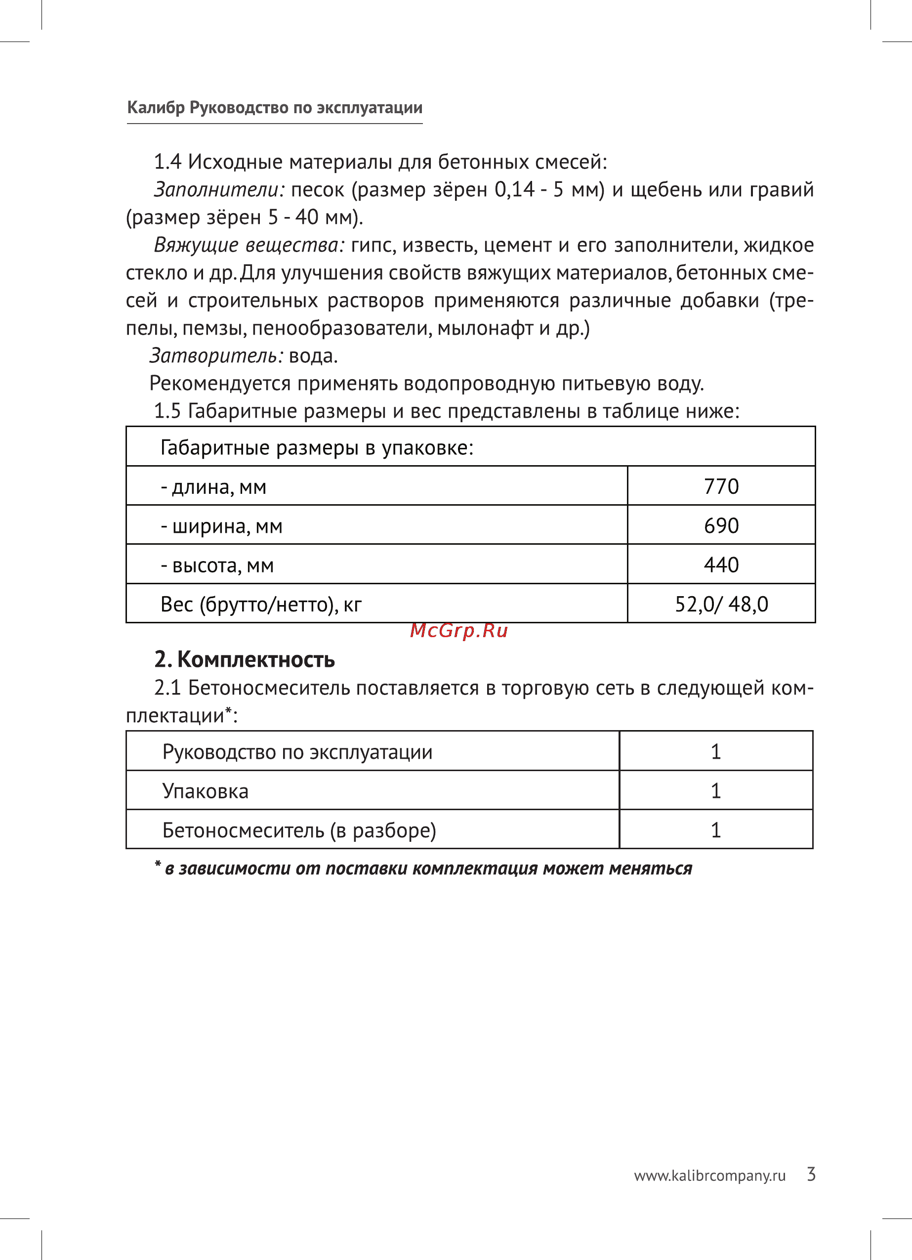 Калибр БСЭ-125/550 [3/16] Комплектность