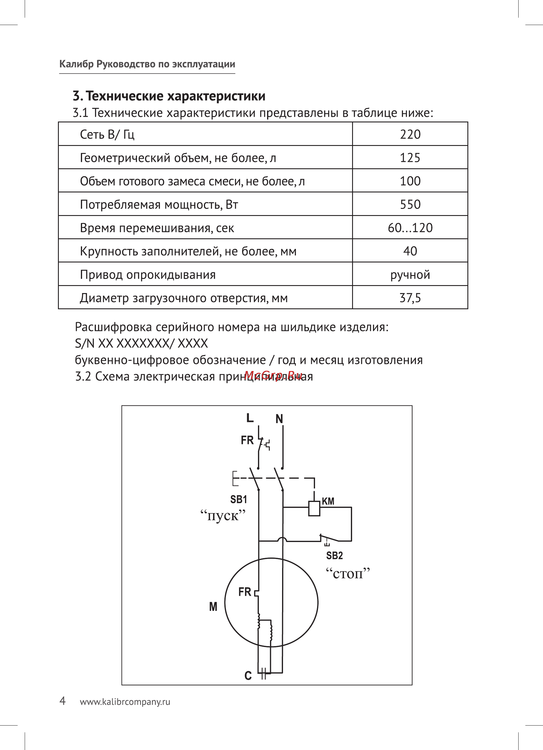 Калибр БСЭ-125/550 [4/16] Технические характеристики