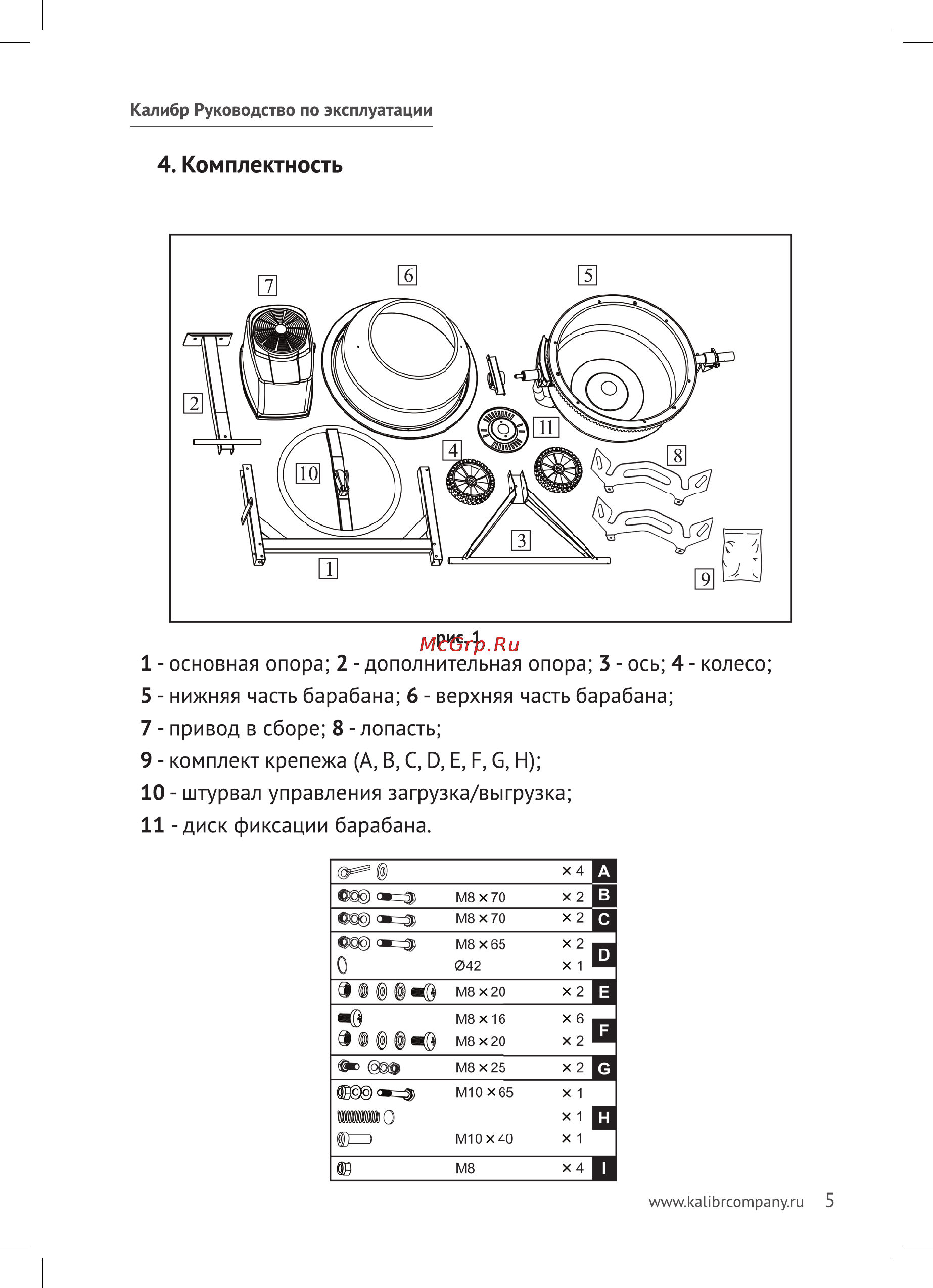 Калибр БСЭ-125/550 [5/16] Комплект крепежа а в с о е е 6 н