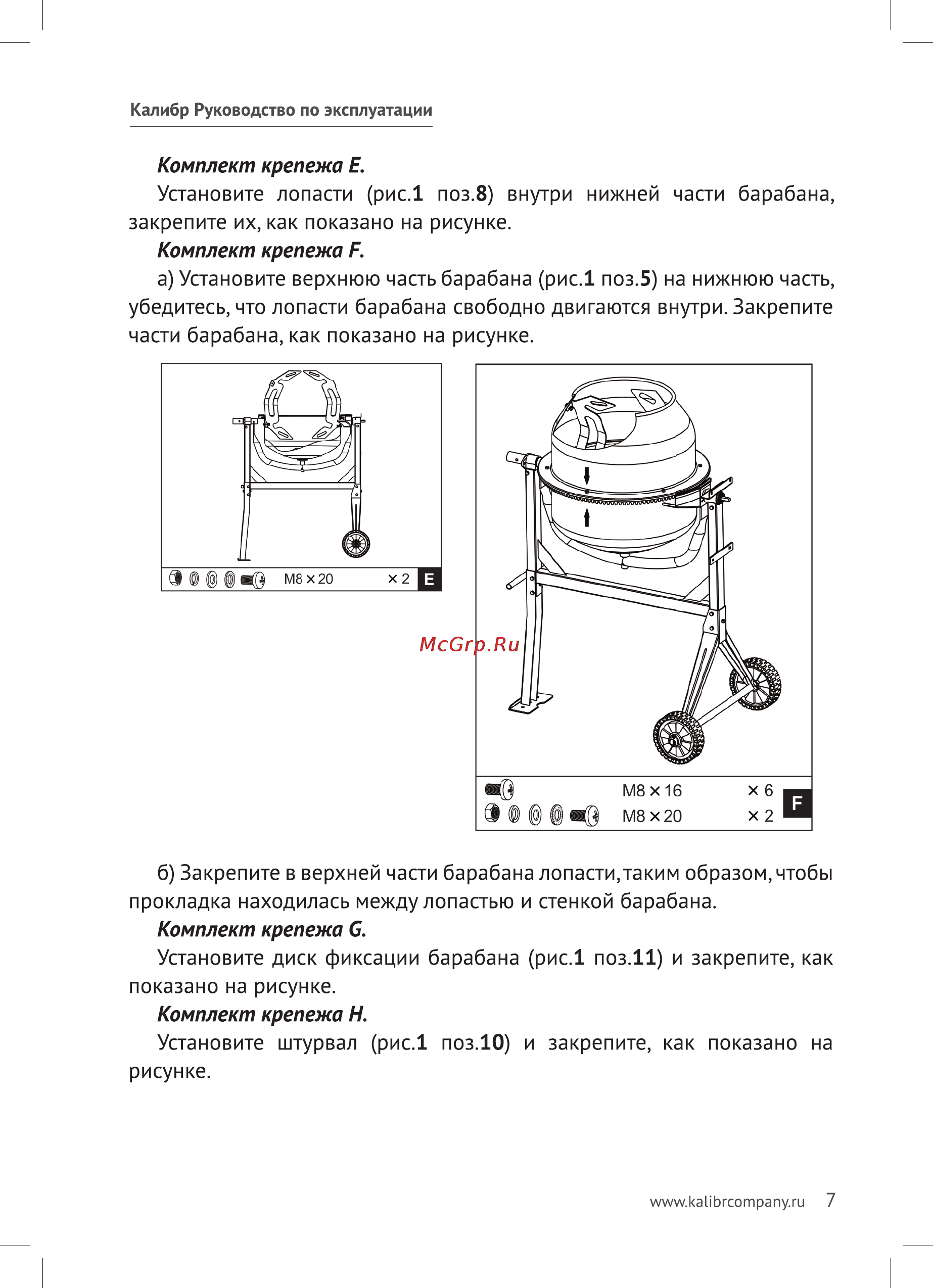 Калибр БСЭ-125/550 Руководство по эксплуатации онлайн [7/16] 122560