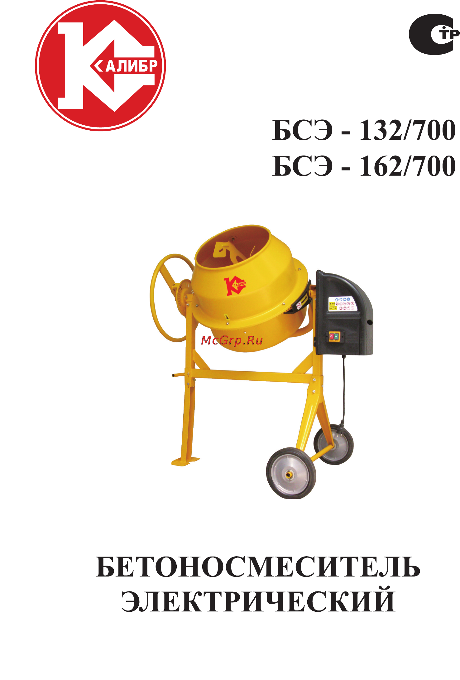 Калибр БСЭ-132/700 Руководство по эксплуатации онлайн