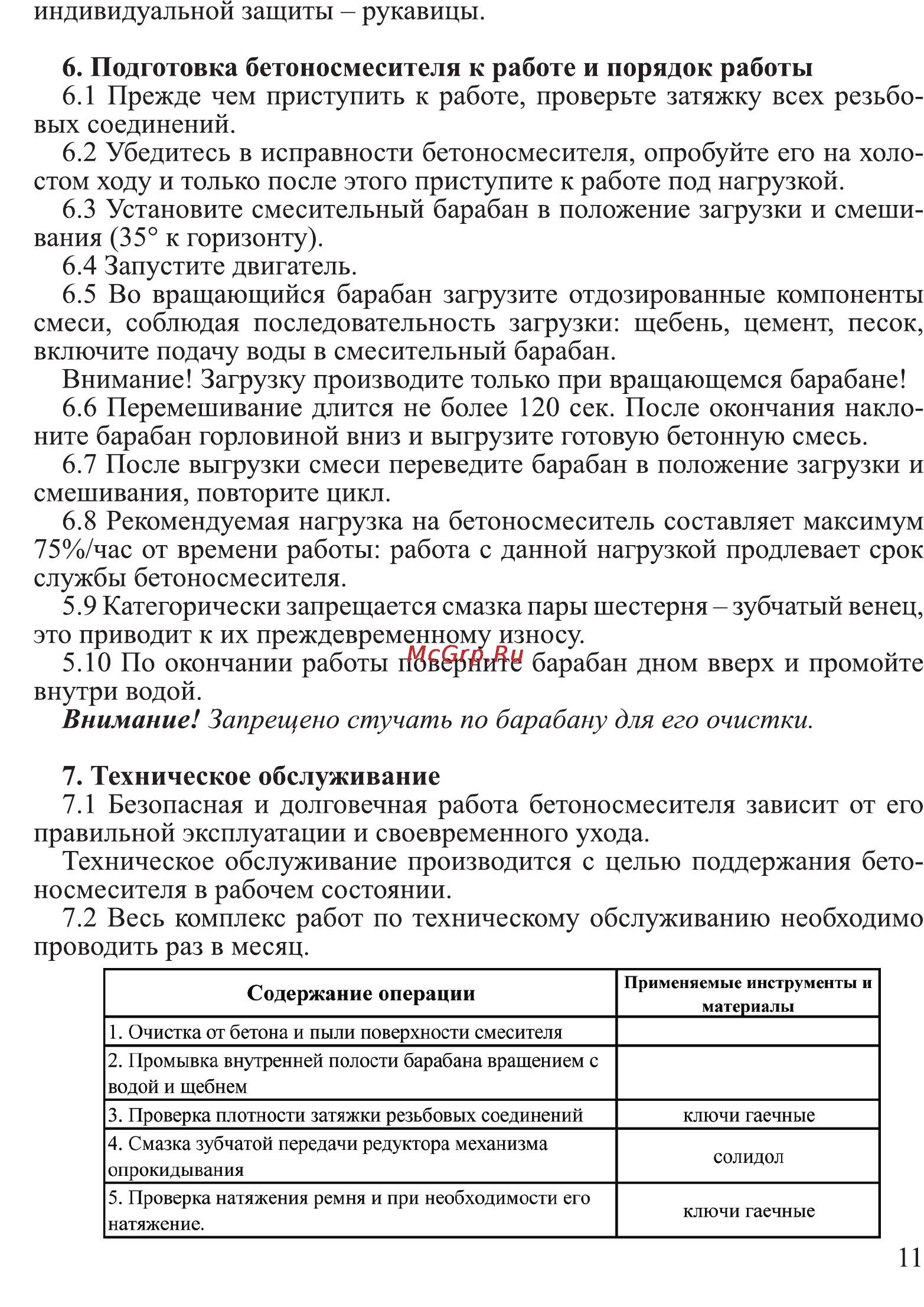 Калибр БСЭ-132/700 Руководство по эксплуатации онлайн [11/16] 122561