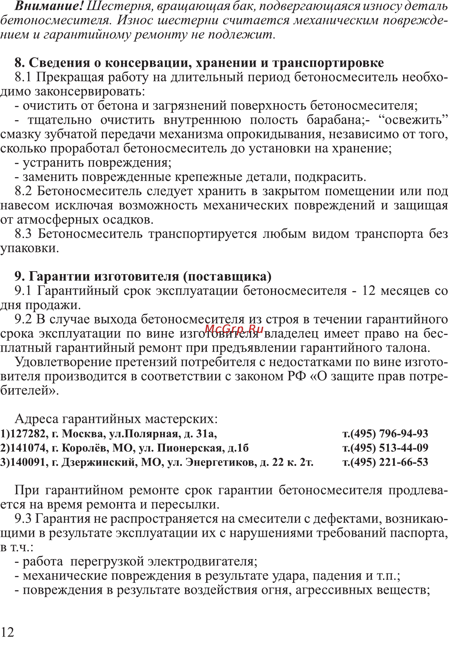 Калибр БСЭ-132/700 Руководство по эксплуатации онлайн [12/16] 122561